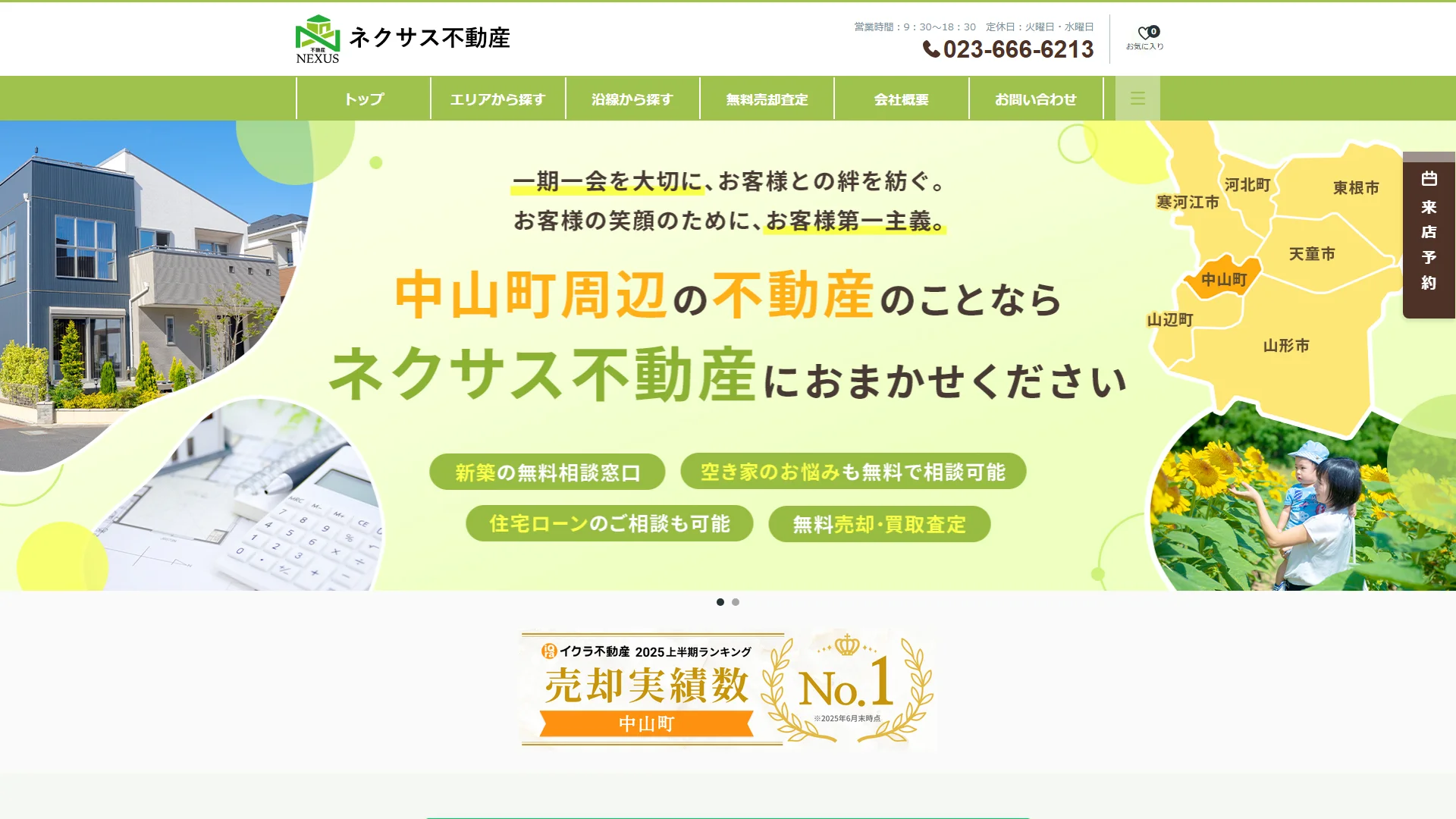 株式会社ネクサス不動産の公式サイト