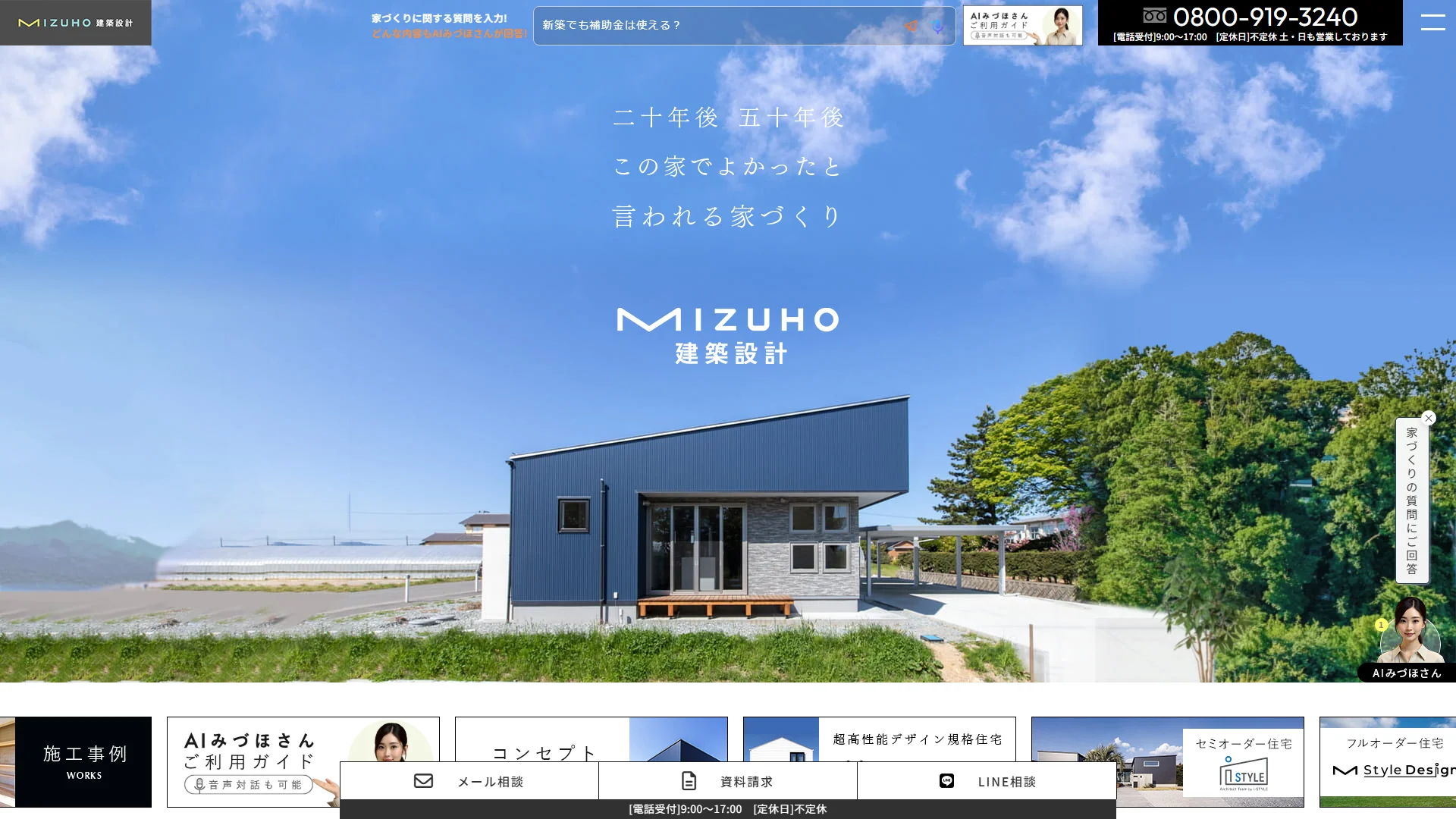 有限会社みづほ産業(MIZUHO建築設計)の公式サイト
