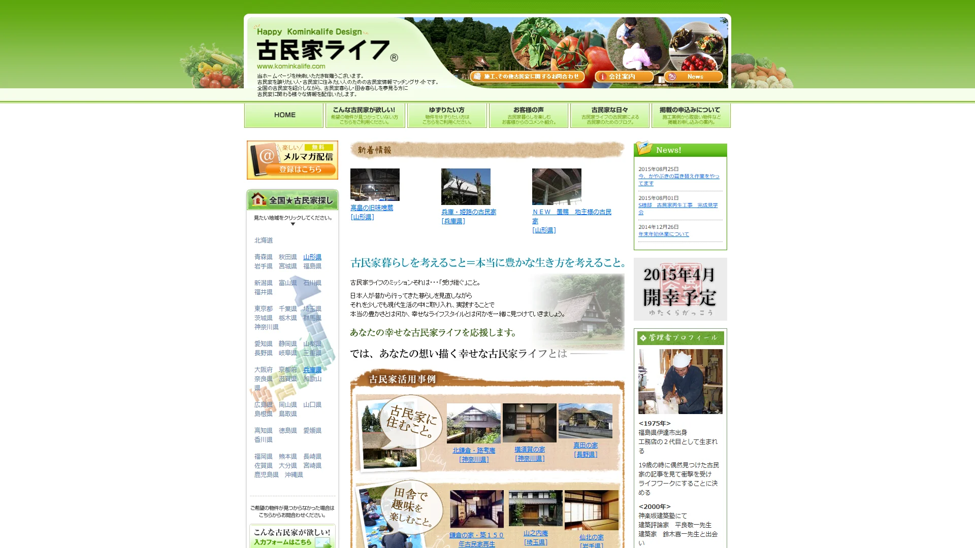 古民家ライフ株式会社の公式サイト