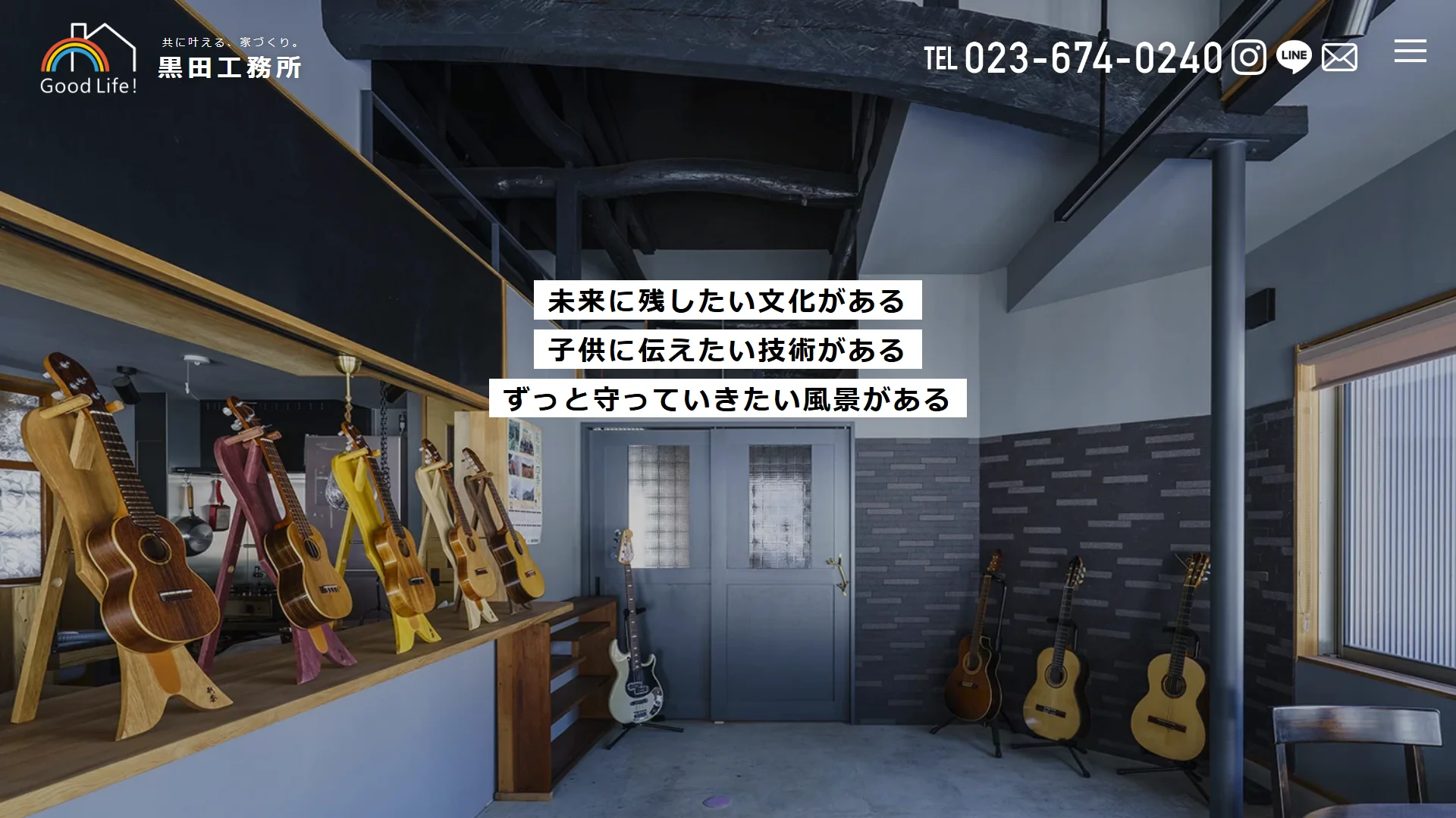 有限会社グッドライフ黒田工務所の公式サイト