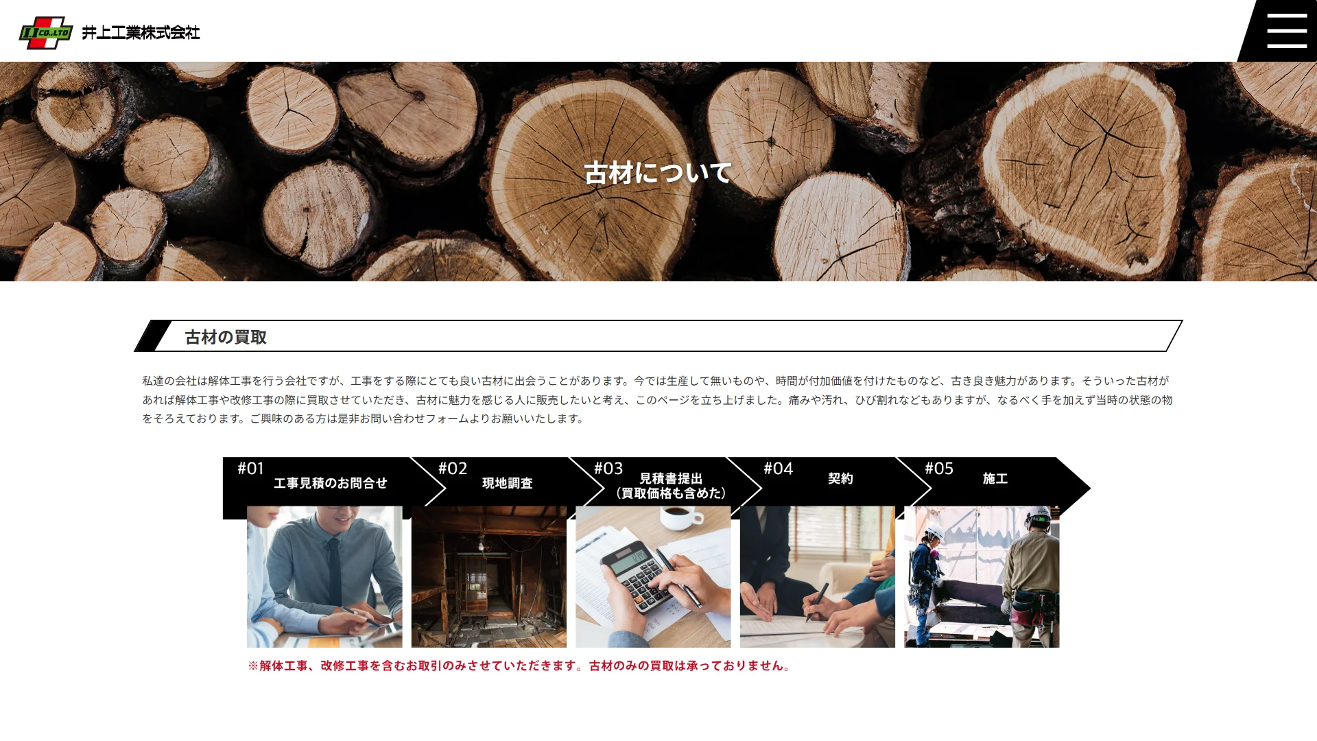 井上工業株式会社の公式サイト
