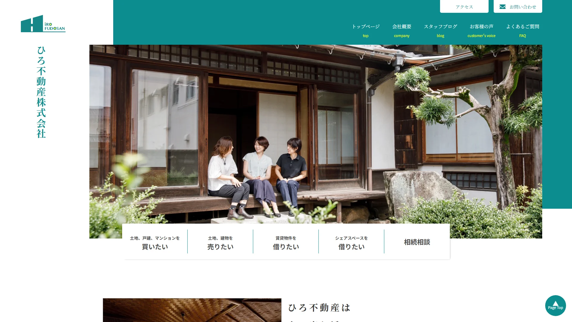 ひろ不動産の公式サイト