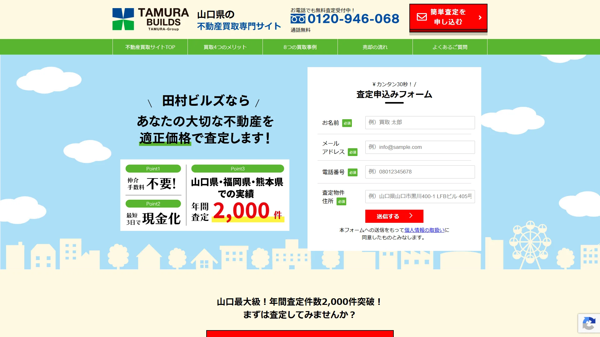 田村ビルズの公式サイト