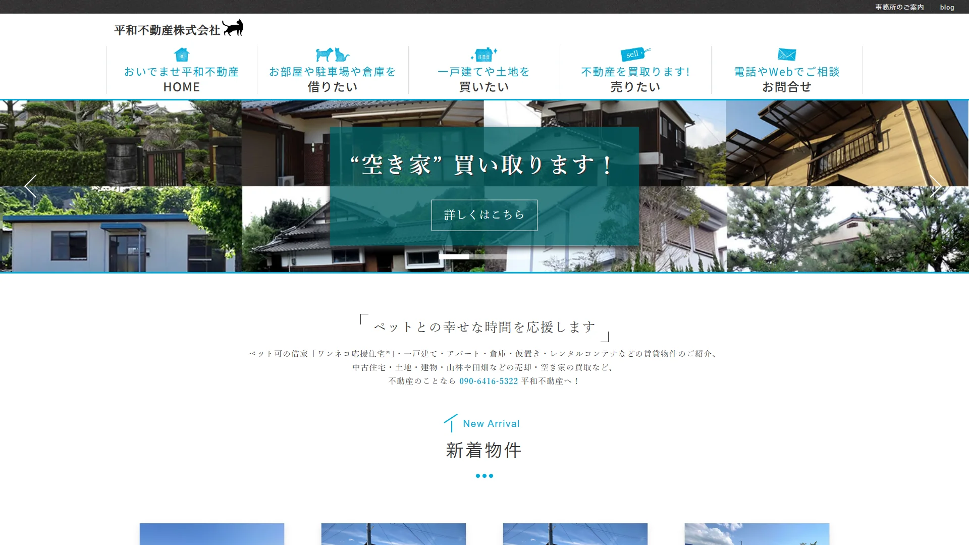 平和不動産の公式サイト