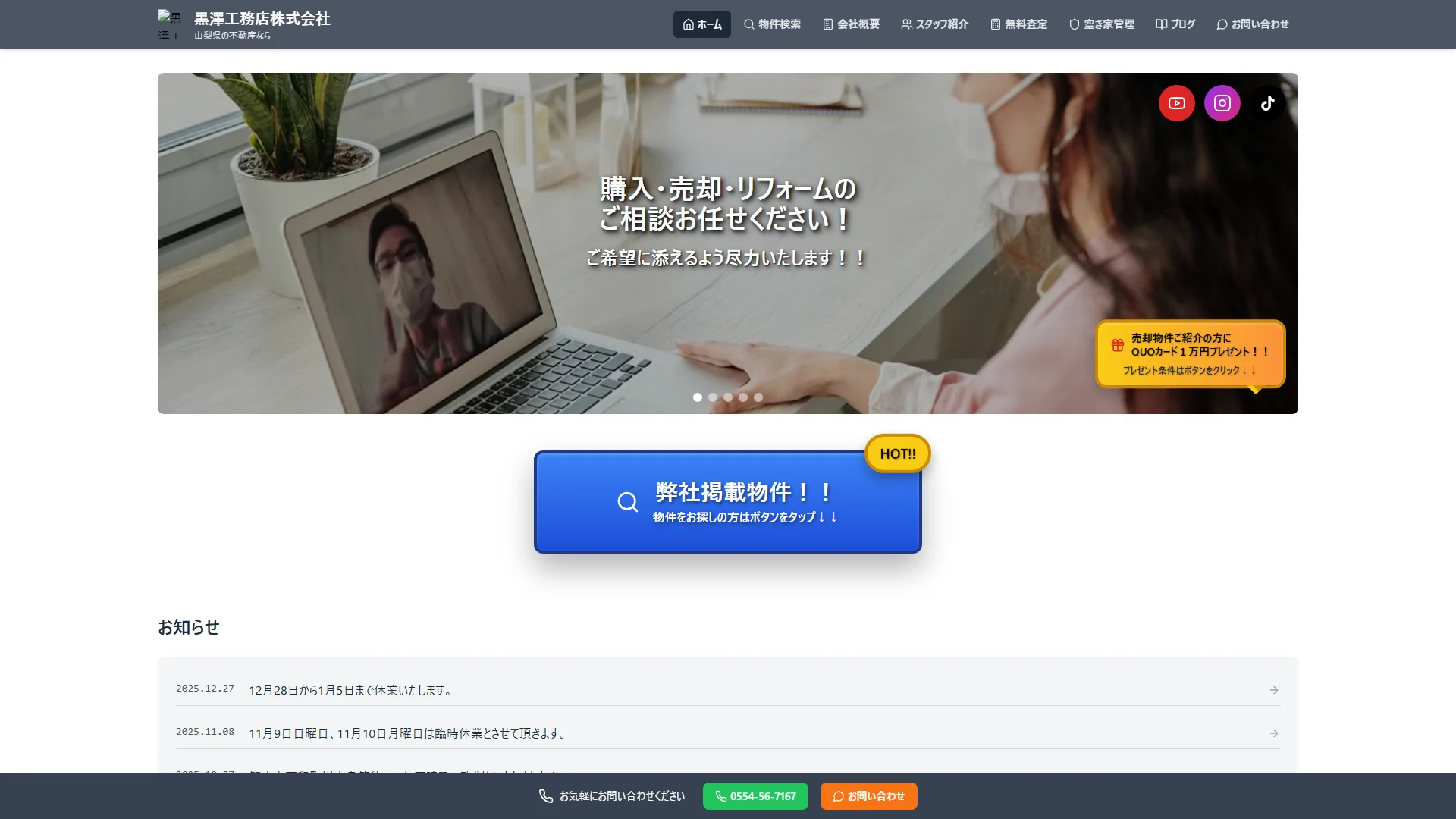 黒澤工務店の公式サイト