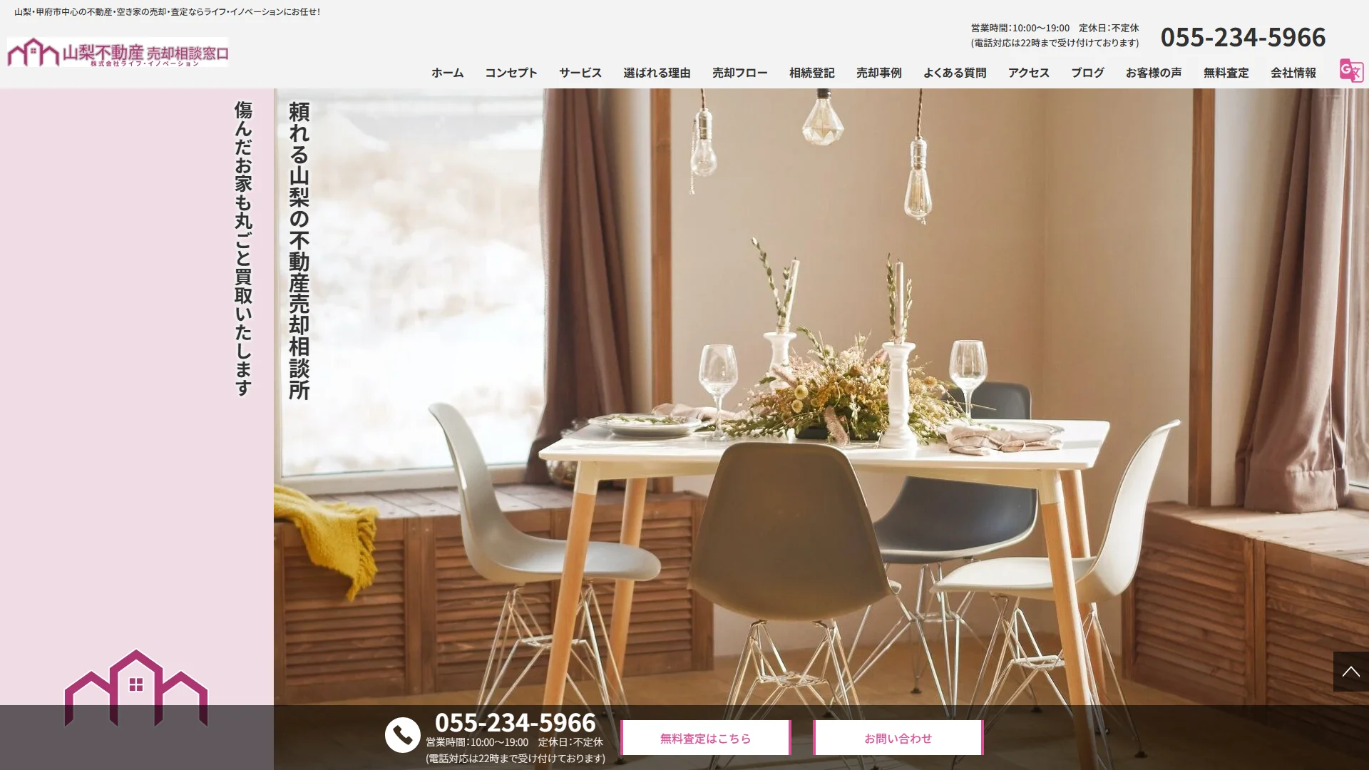 ライフ・イノベーションの公式サイト