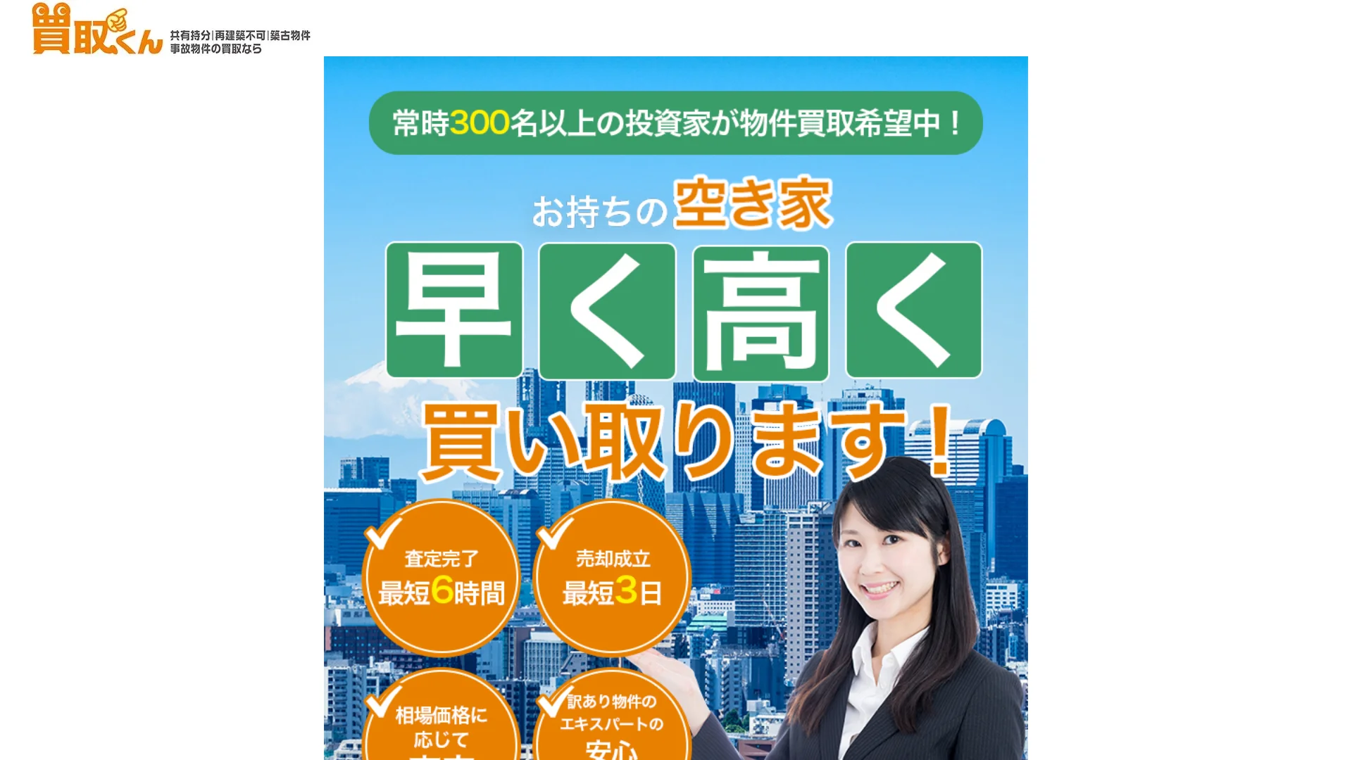 買取くんの公式サイト