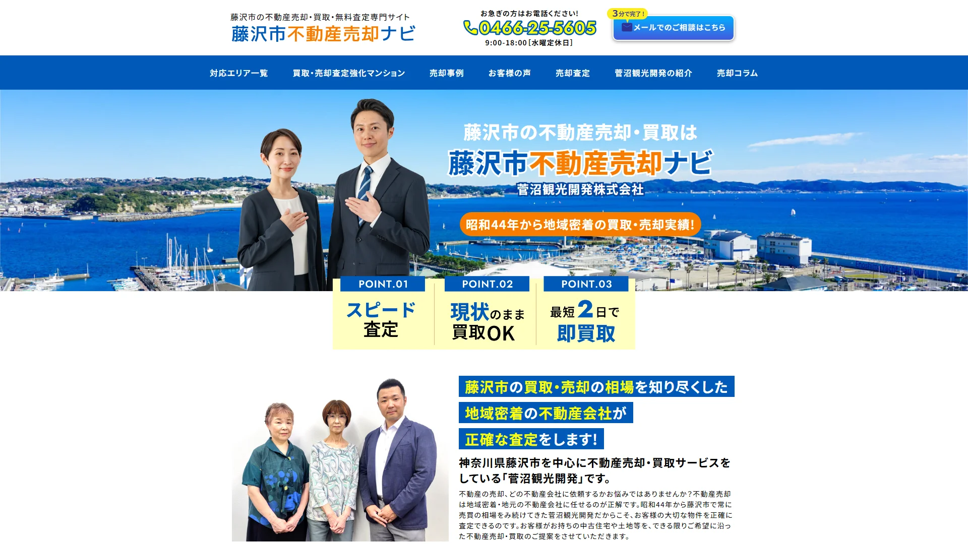 菅沼観光開発株式会社の公式サイト