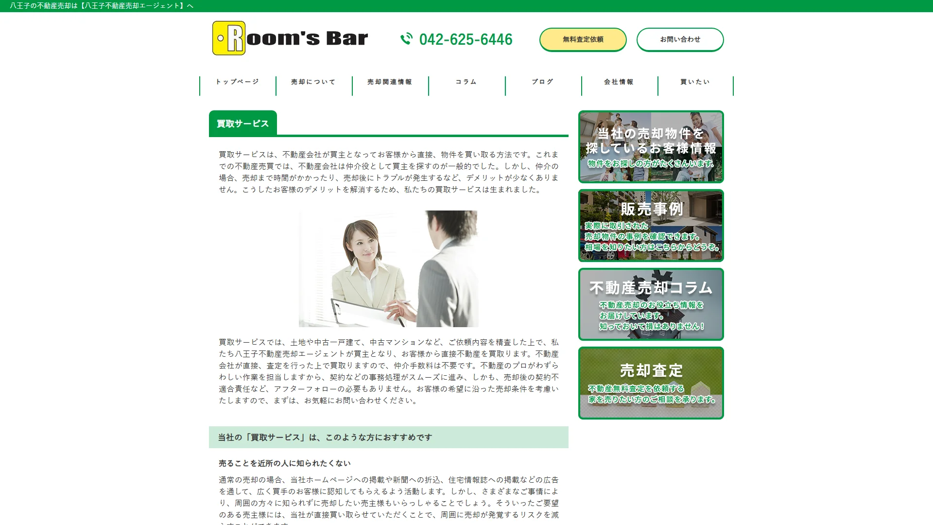 株式会社Room's Barの公式サイト