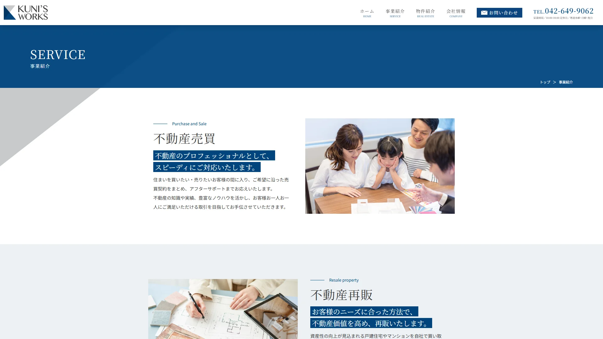 株式会社KUNI'S WORKSの公式サイト