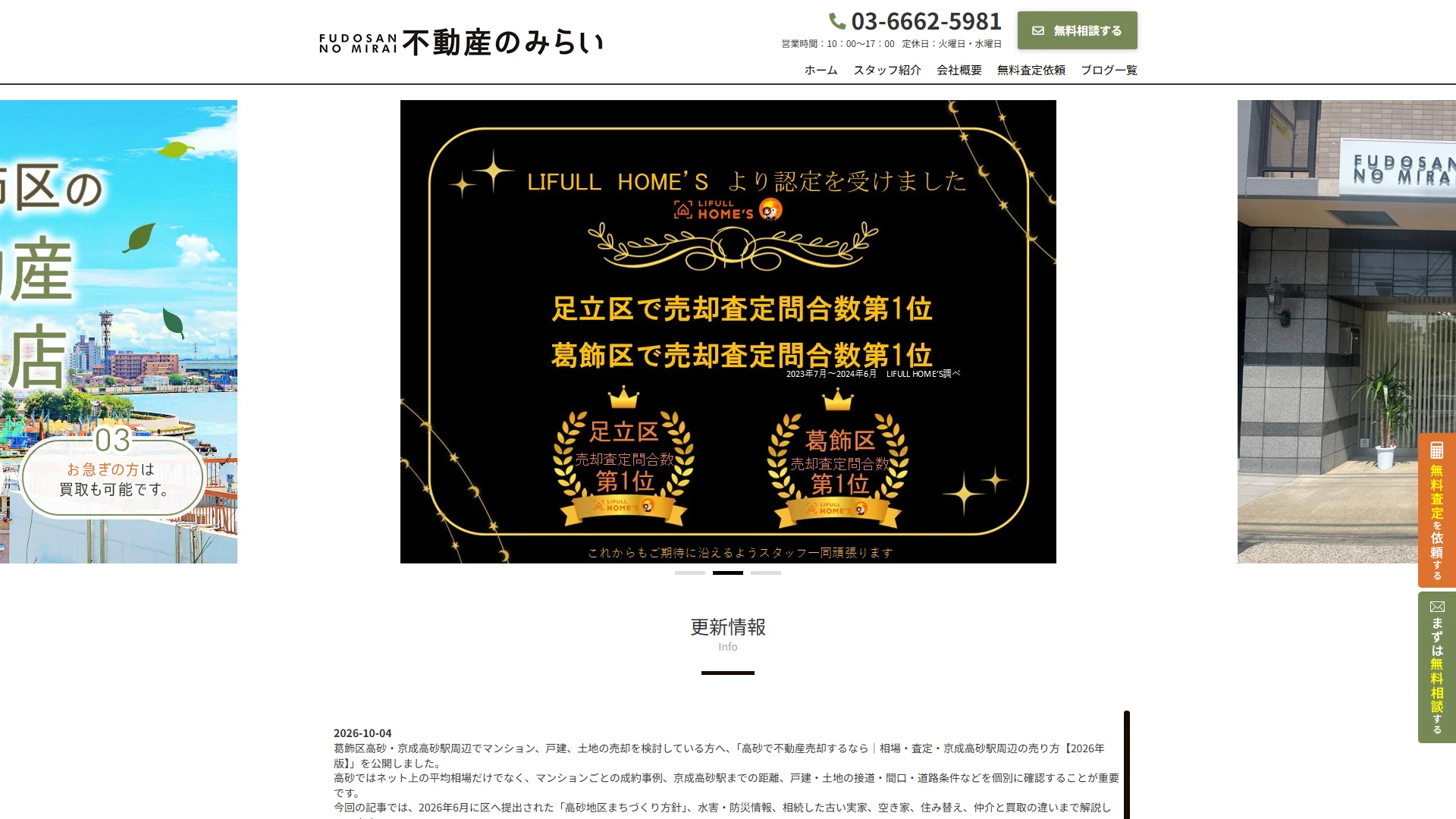 不動産のみらいの公式サイト