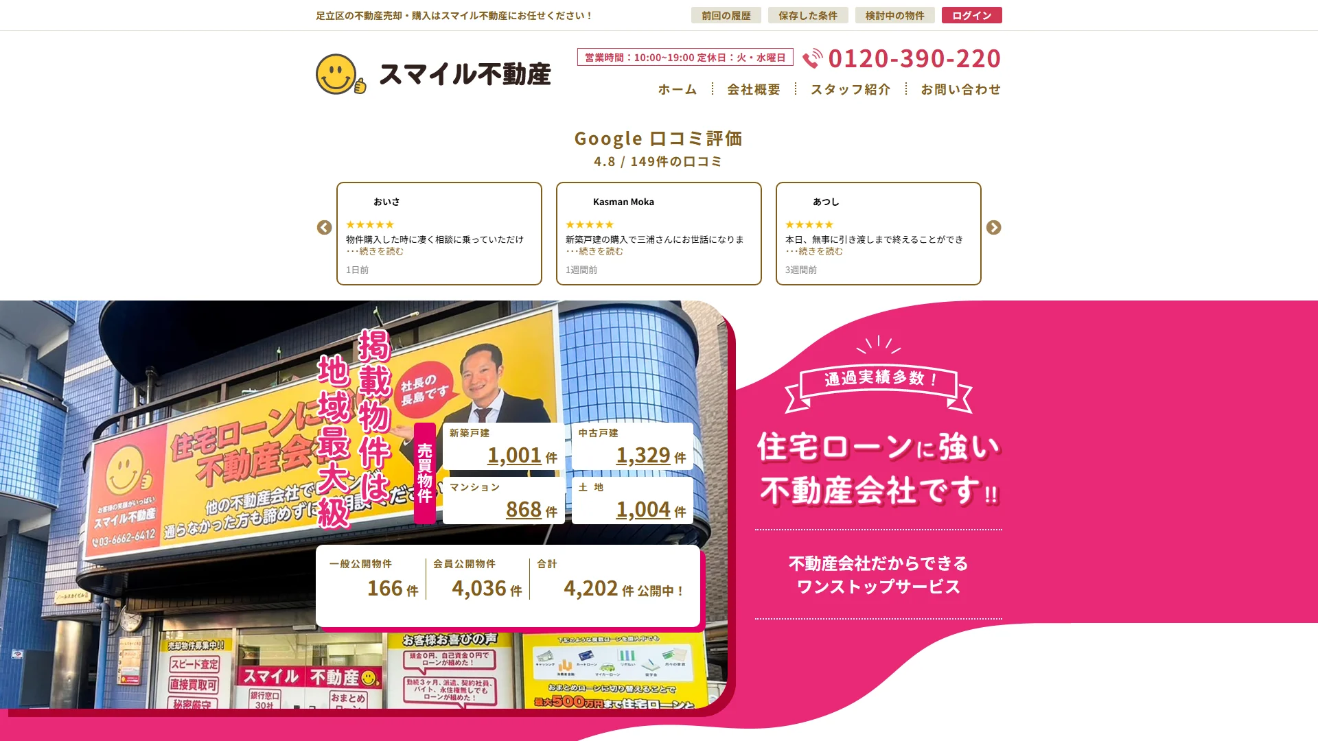 株式会社スマイル不動産の公式サイト