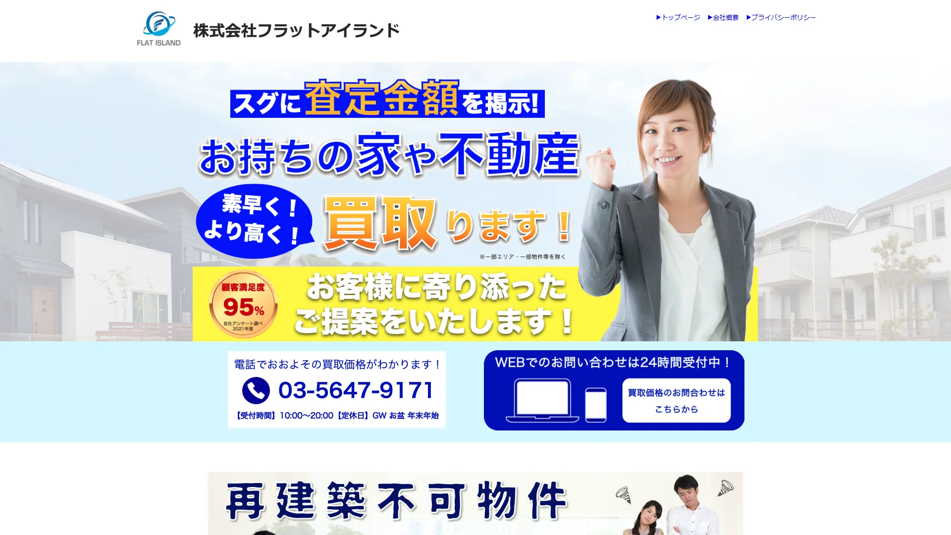 株式会社フラットアイランドの公式サイト