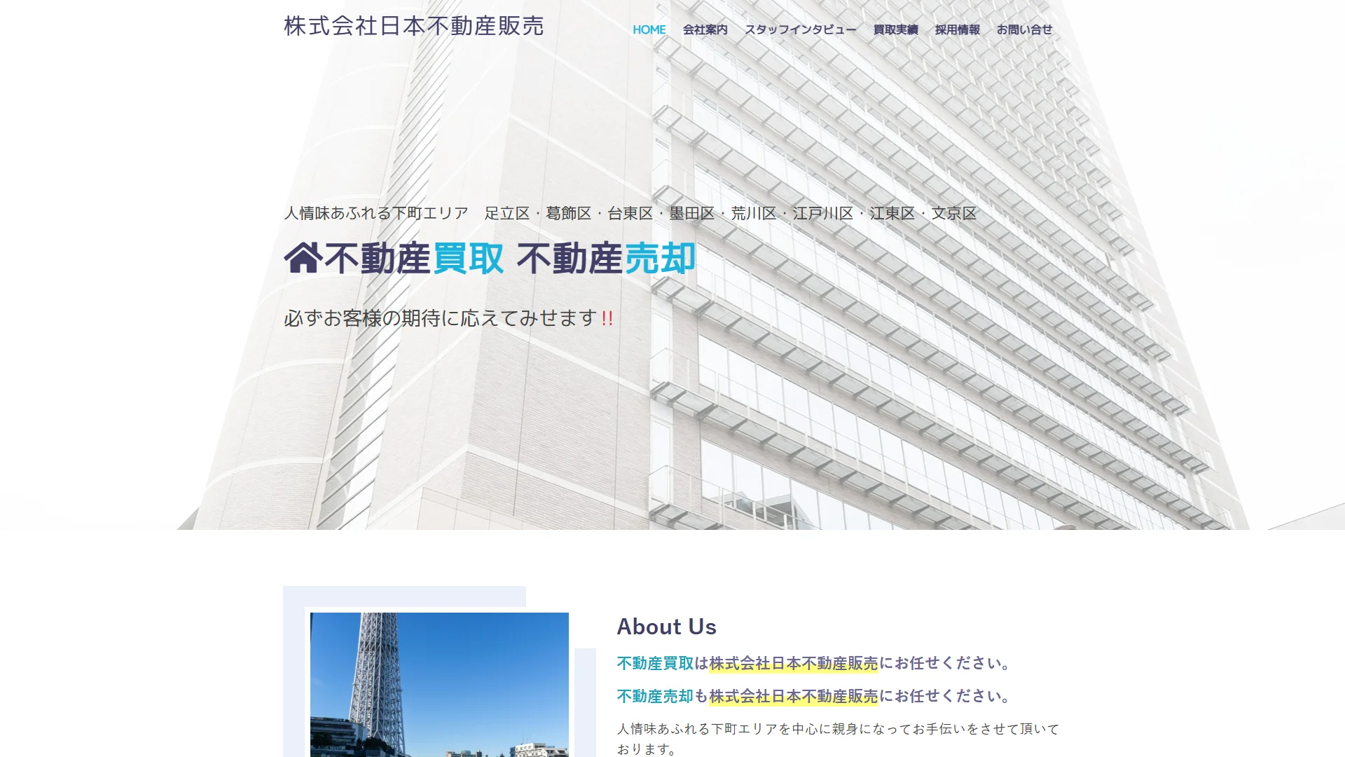 株式会社日本不動産販売の公式サイト
