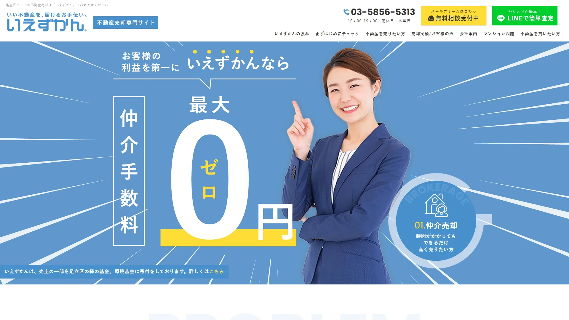 いえずかんの公式サイト