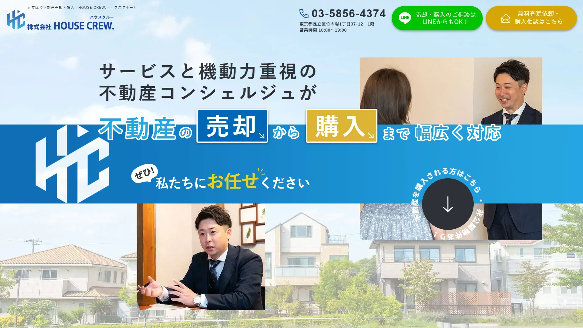 株式会社HOUSE CREW.の公式サイト