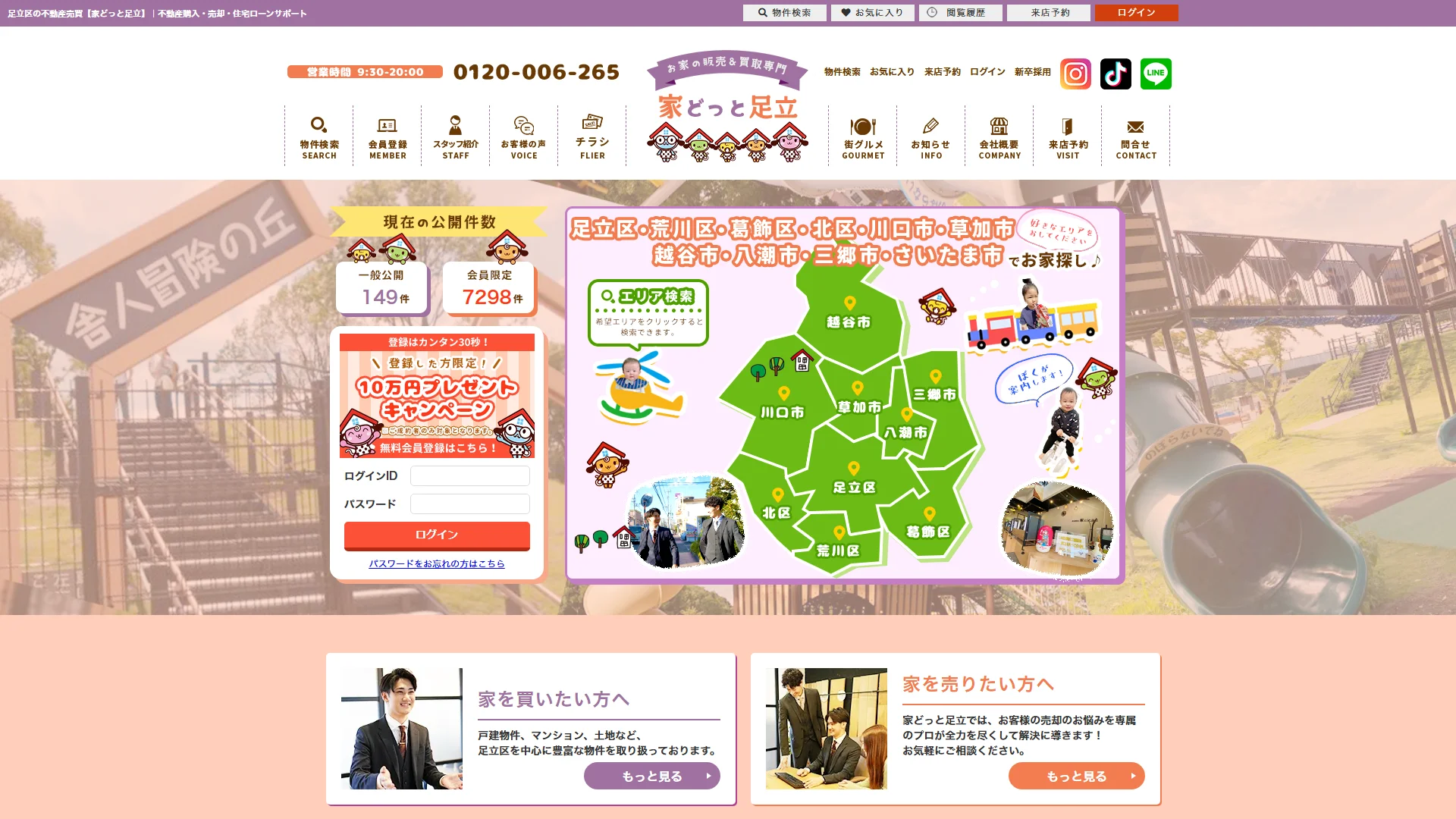 株式会社家どっと足立の公式サイト