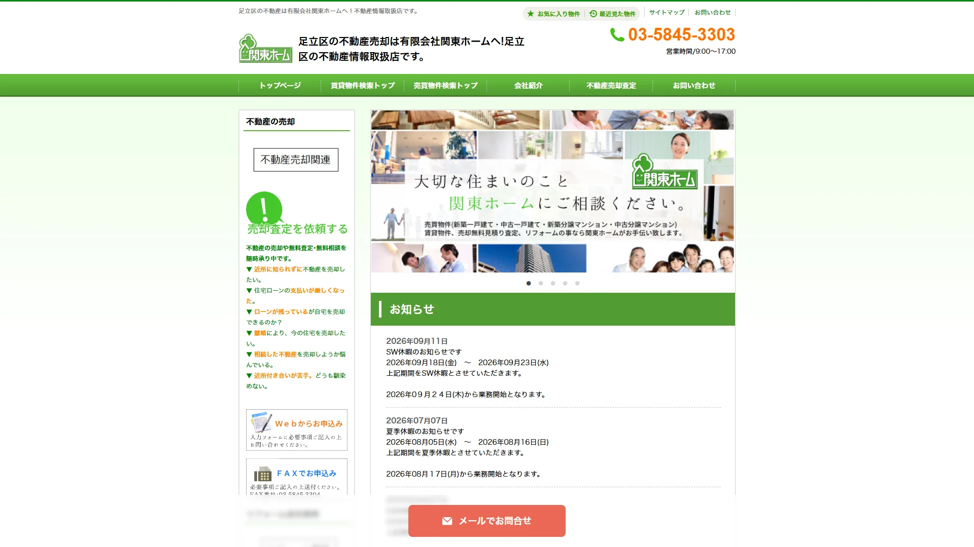 有限会社関東ホームの公式サイト