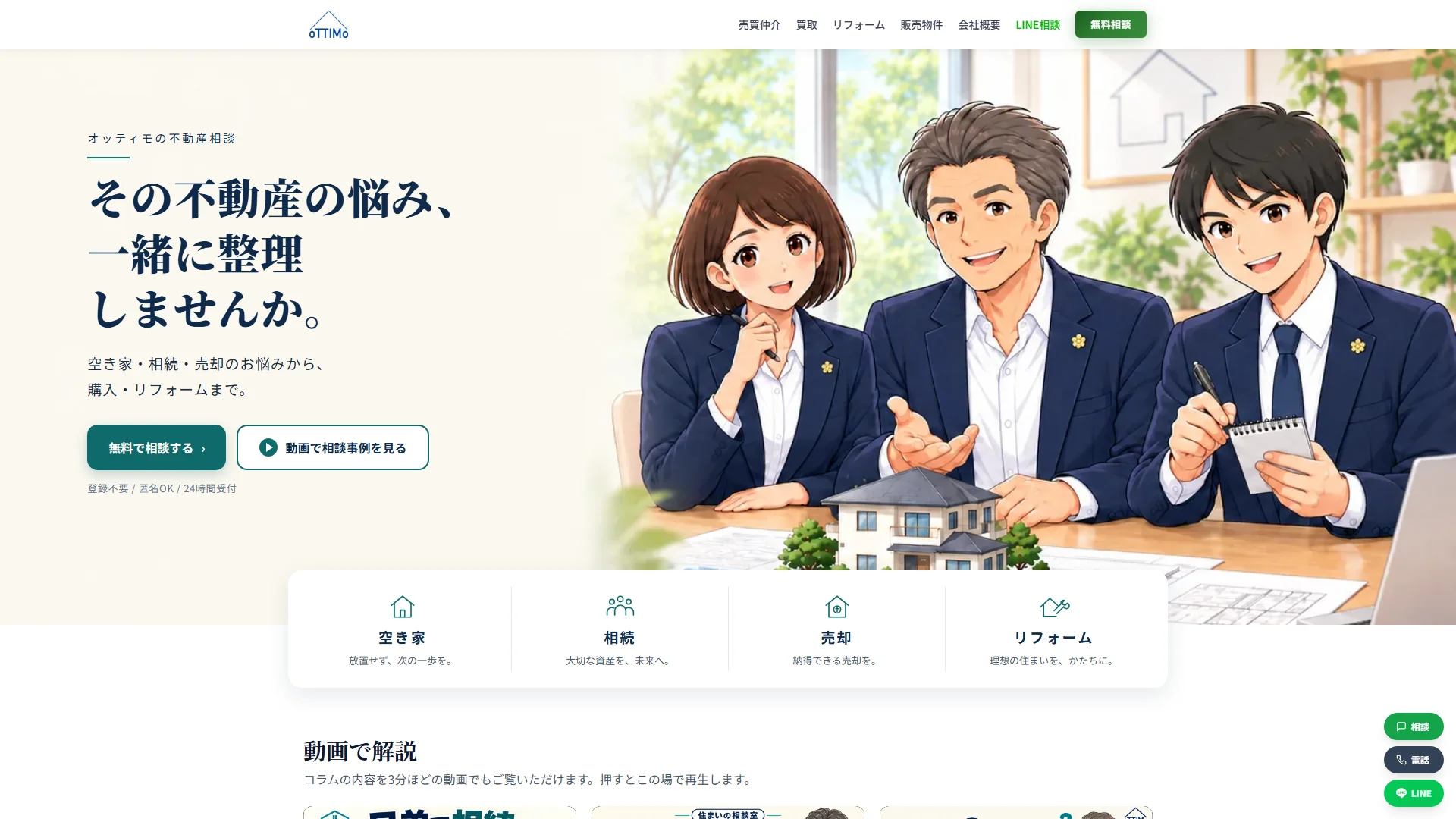 株式会社オッティモの公式サイト