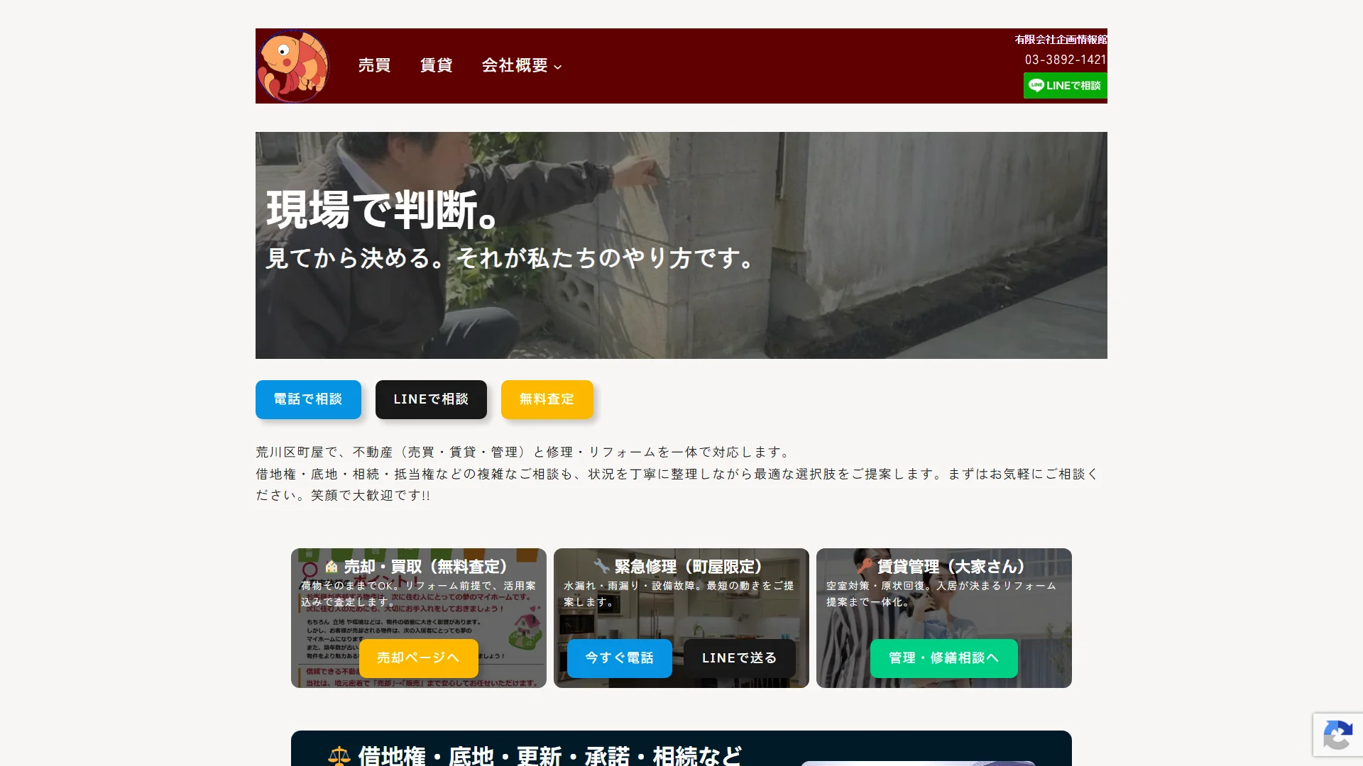 有限会社企画情報館の公式サイト