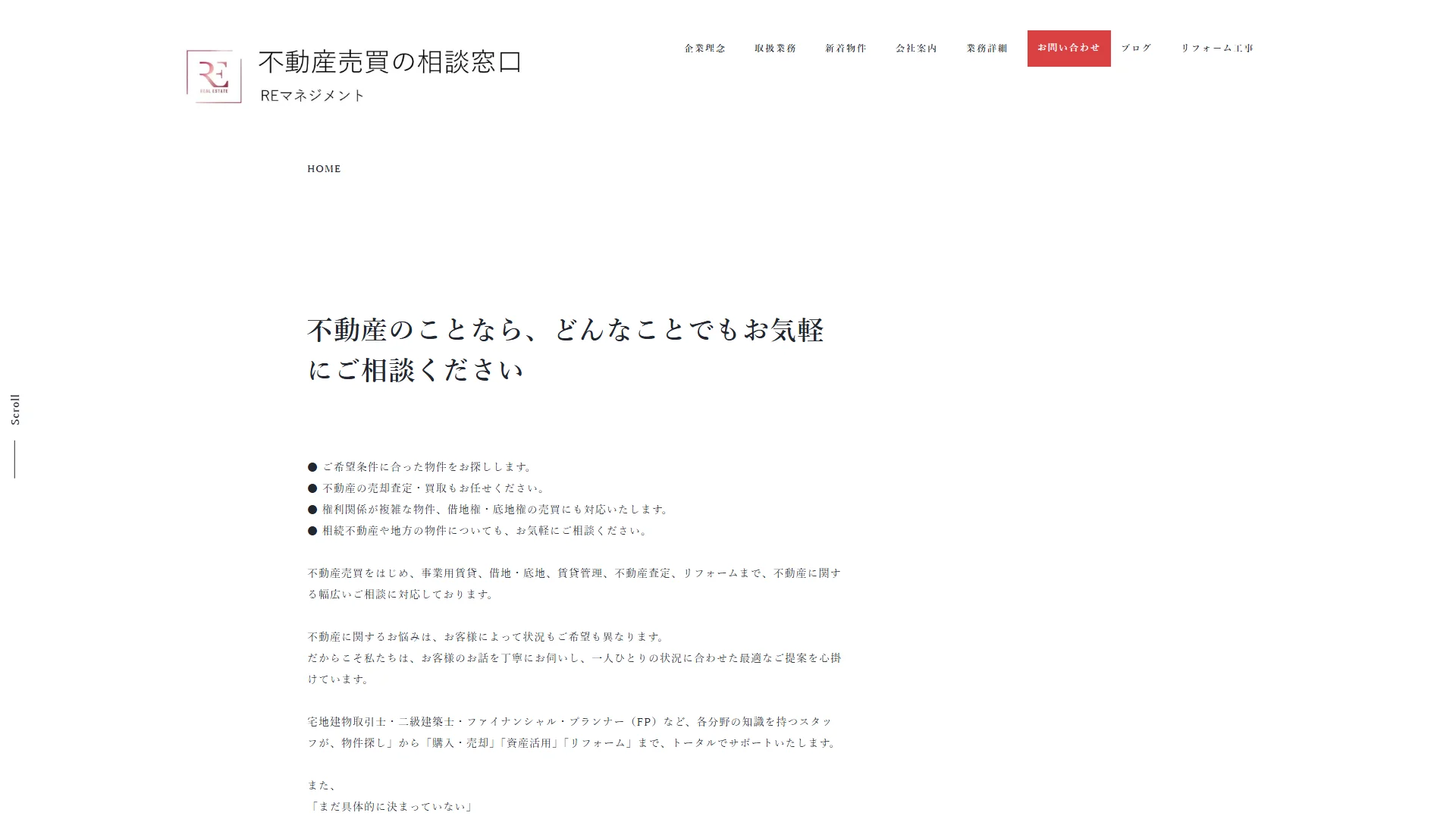 株式会社REマネジメントの公式サイト