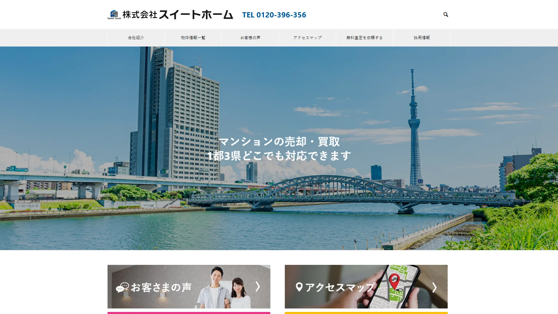 株式会社スイートホームの公式サイト