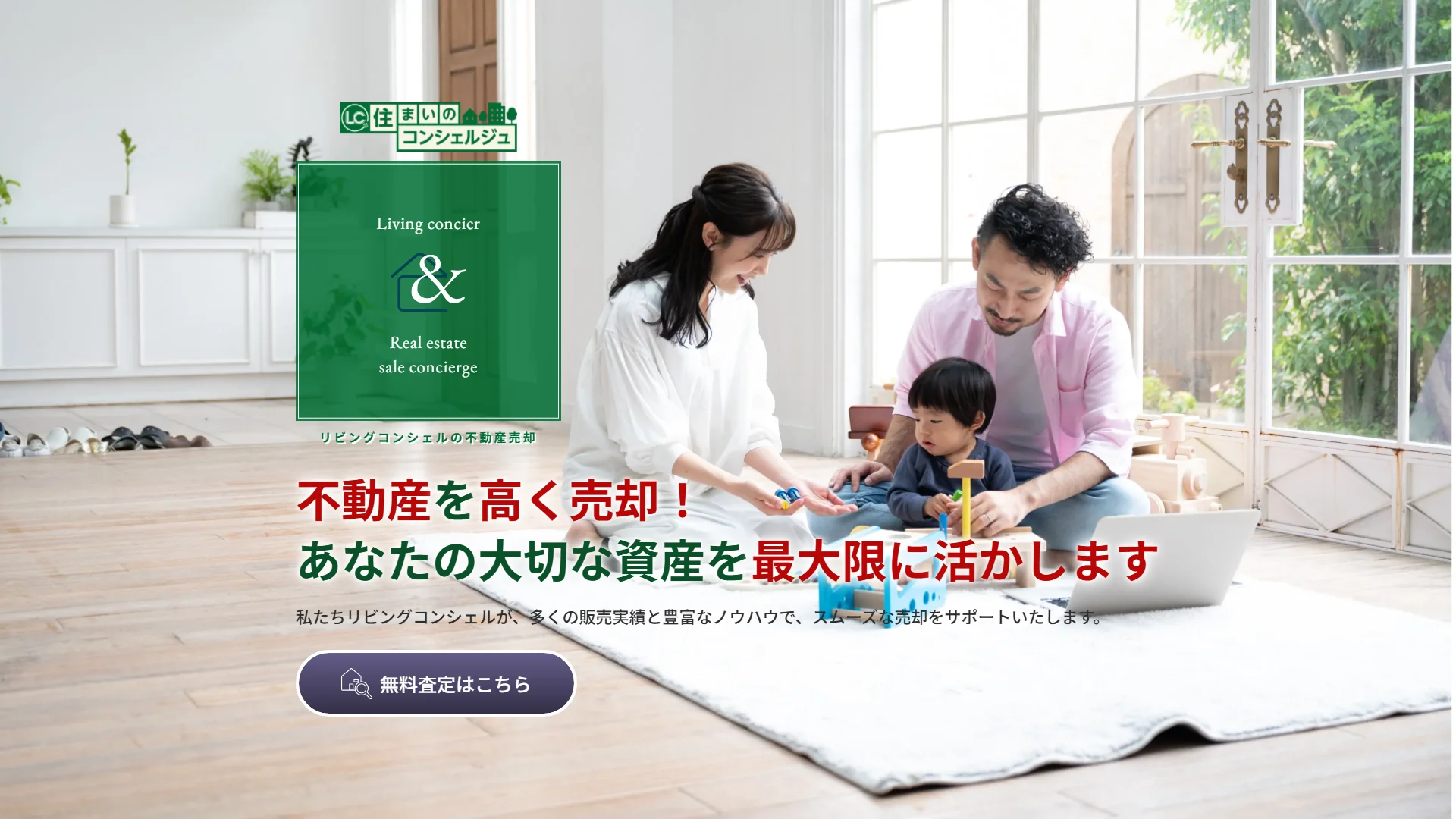 株式会社リビングコンシェル 日暮里本店の公式サイト