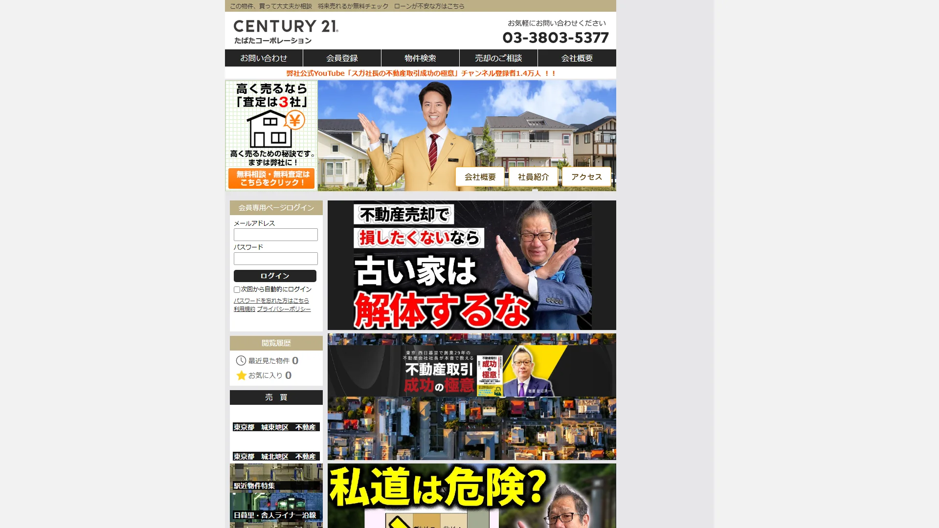 センチュリー21 たばたコーポレーションの公式サイト