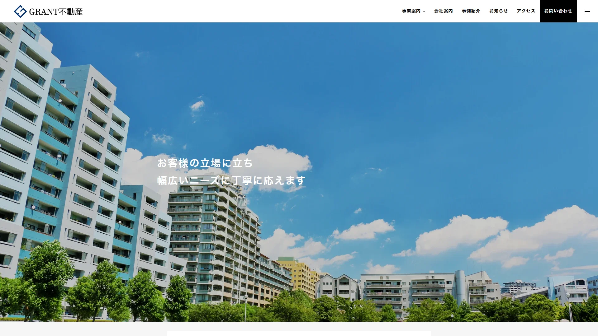 GRANT不動産 東京支店の公式サイト