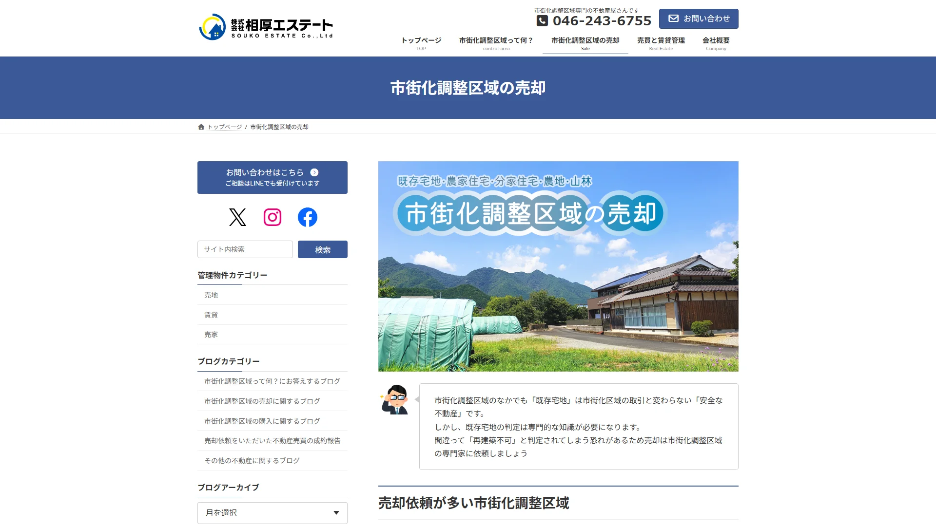 株式会社相厚エステートの公式サイト