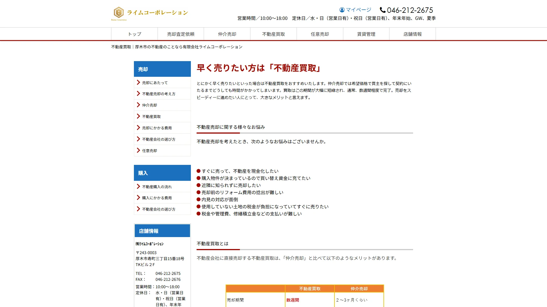 有限会社ライムコーポレーションの公式サイト