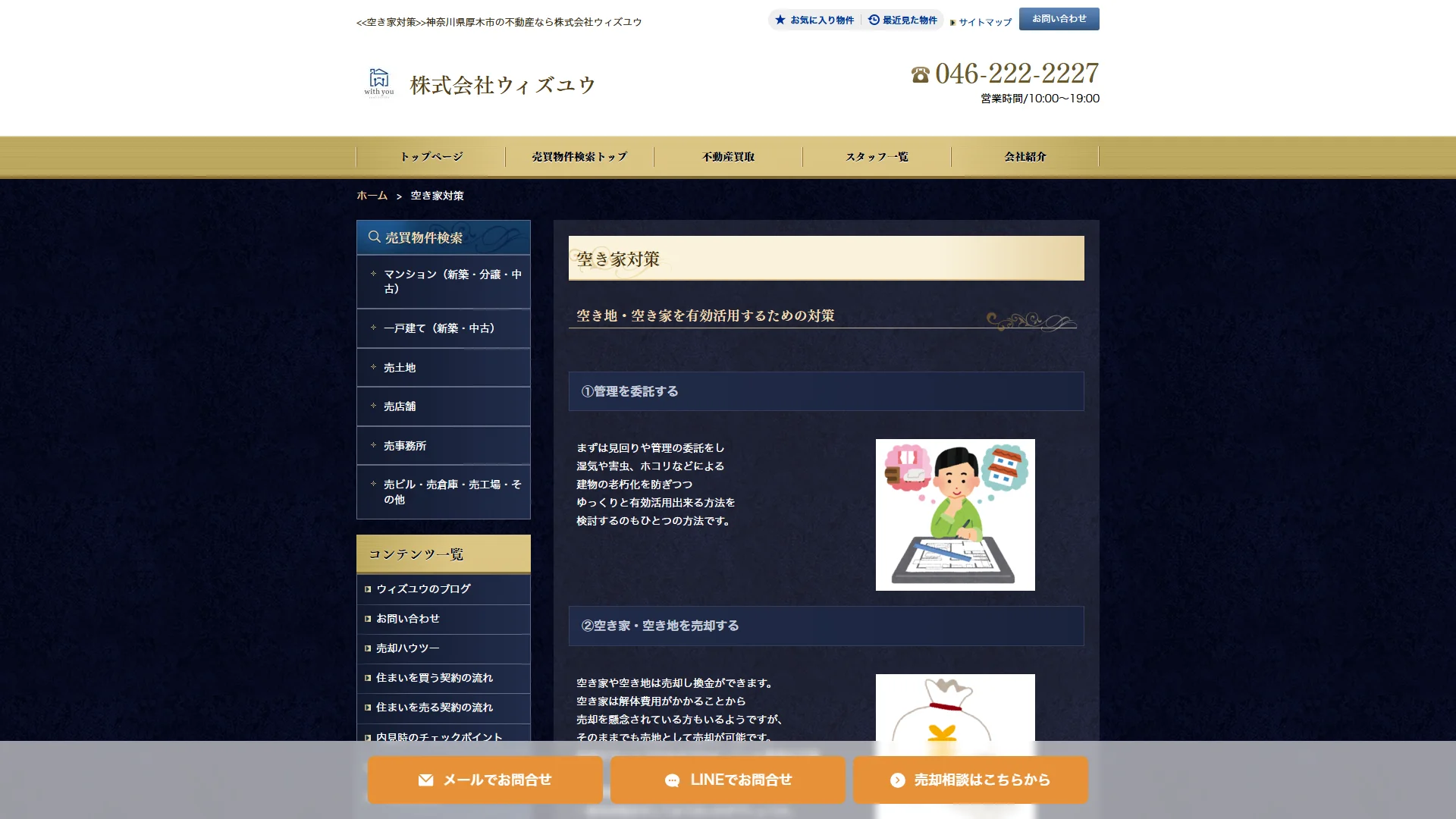 株式会社ウィズユウの公式サイト