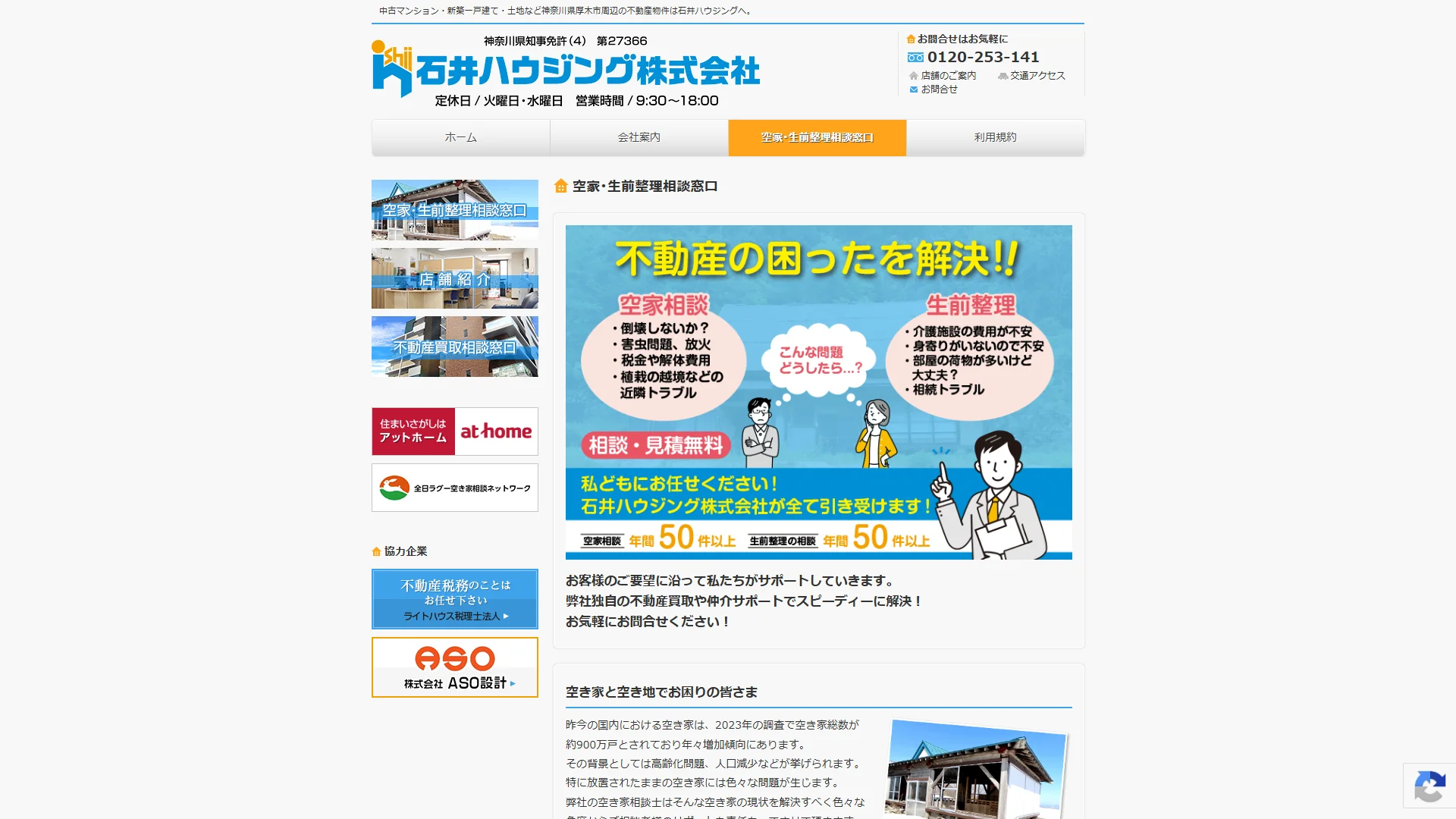 石井ハウジング株式会社の公式サイト