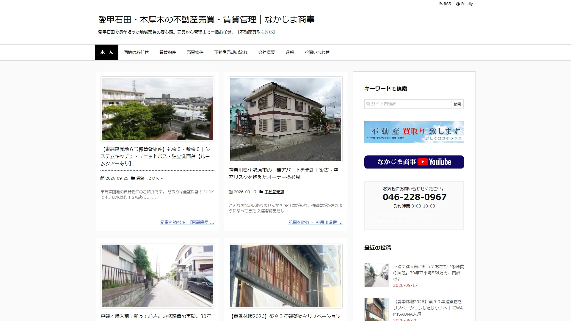 有限会社なかじま商事の公式サイト