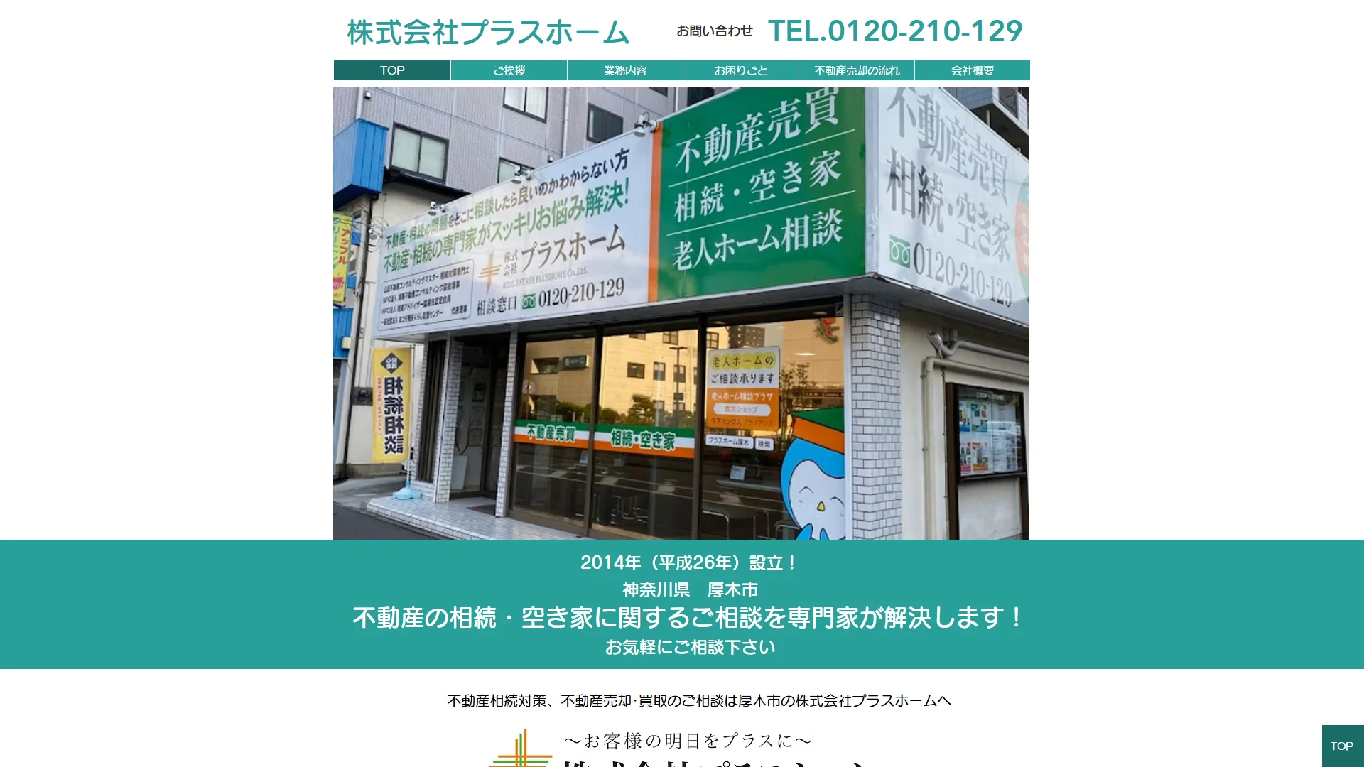 株式会社プラスホームの公式サイト