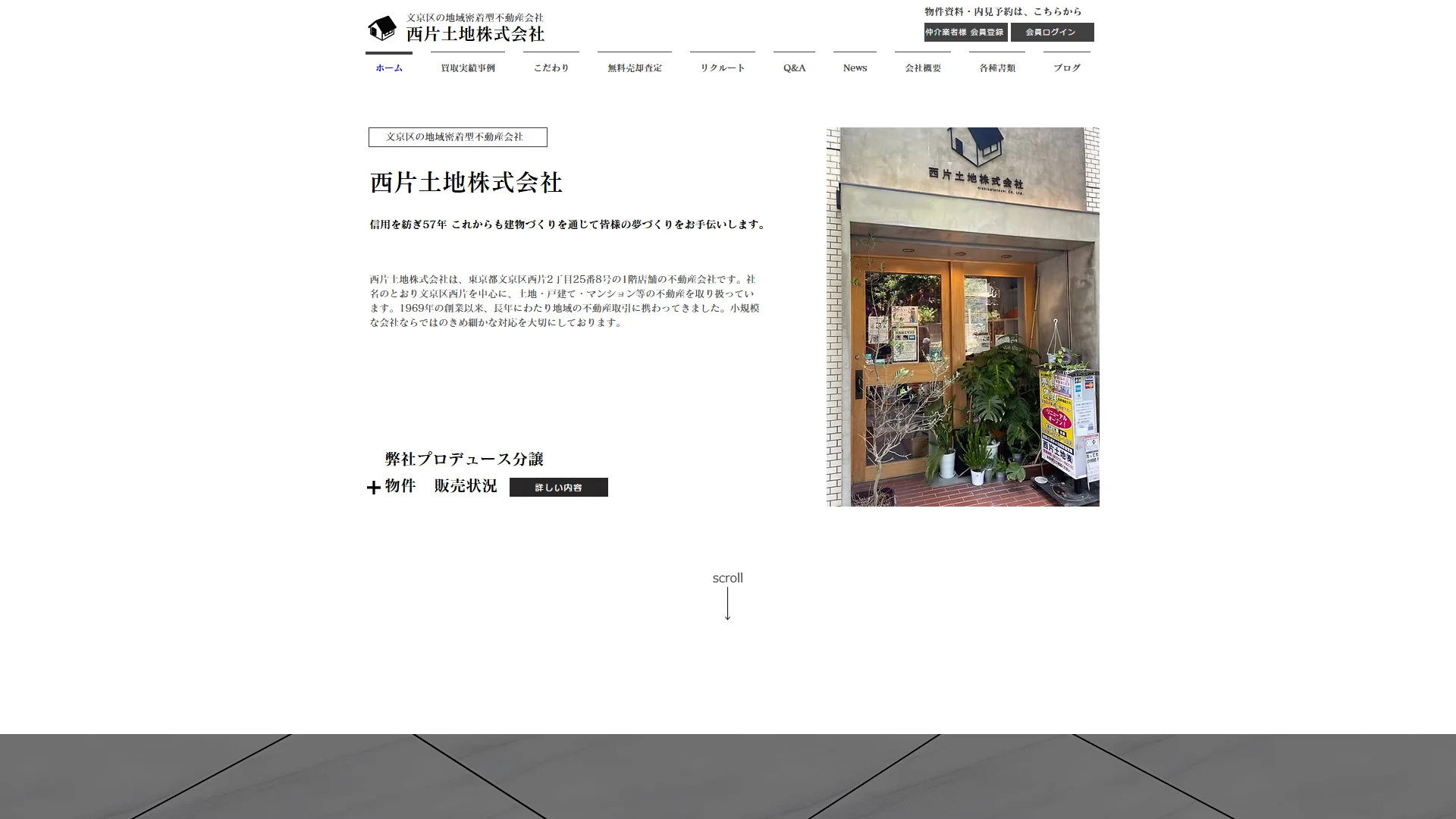 西片土地株式会社の公式サイト