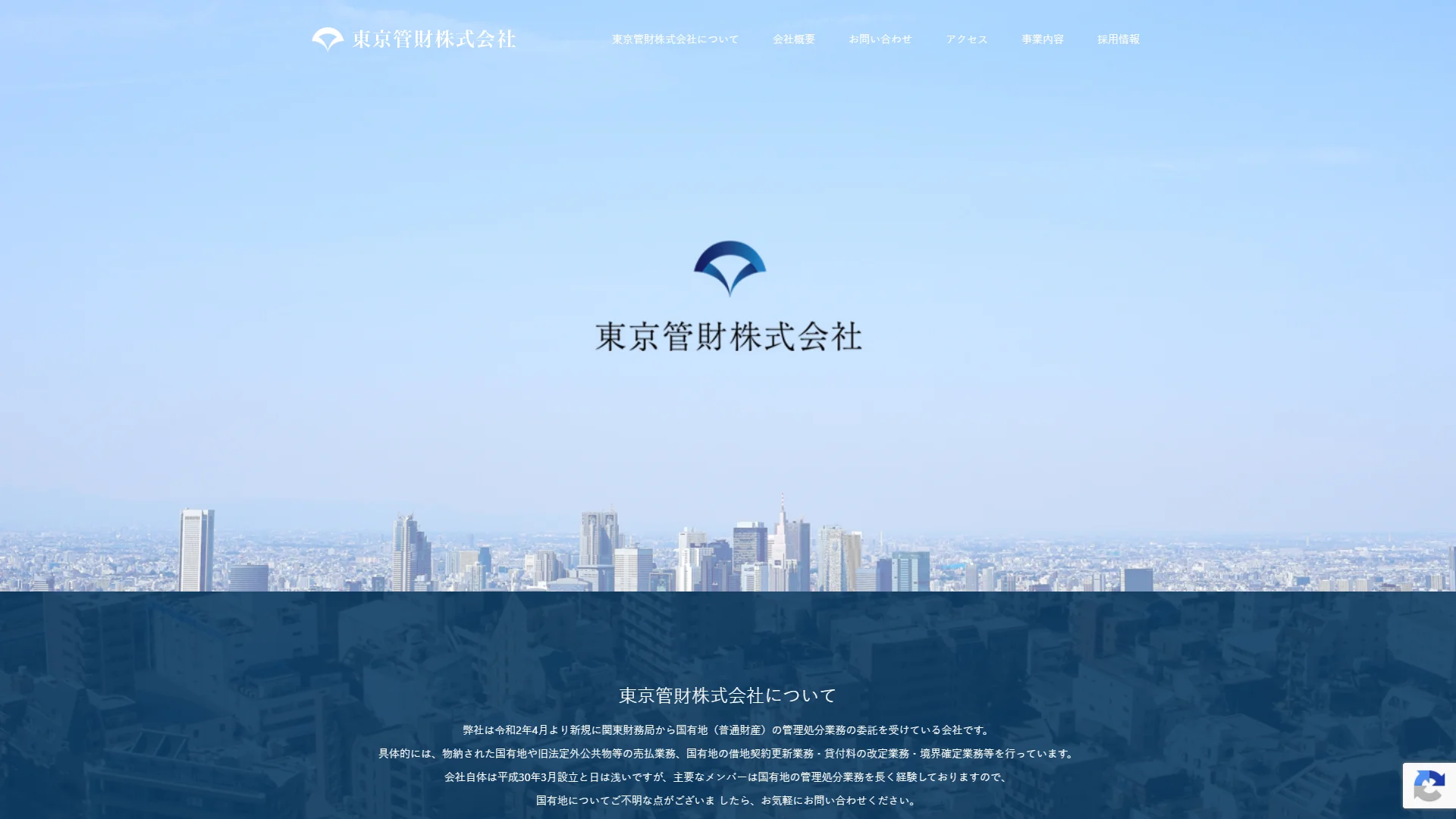 東京管財株式会社の公式サイト