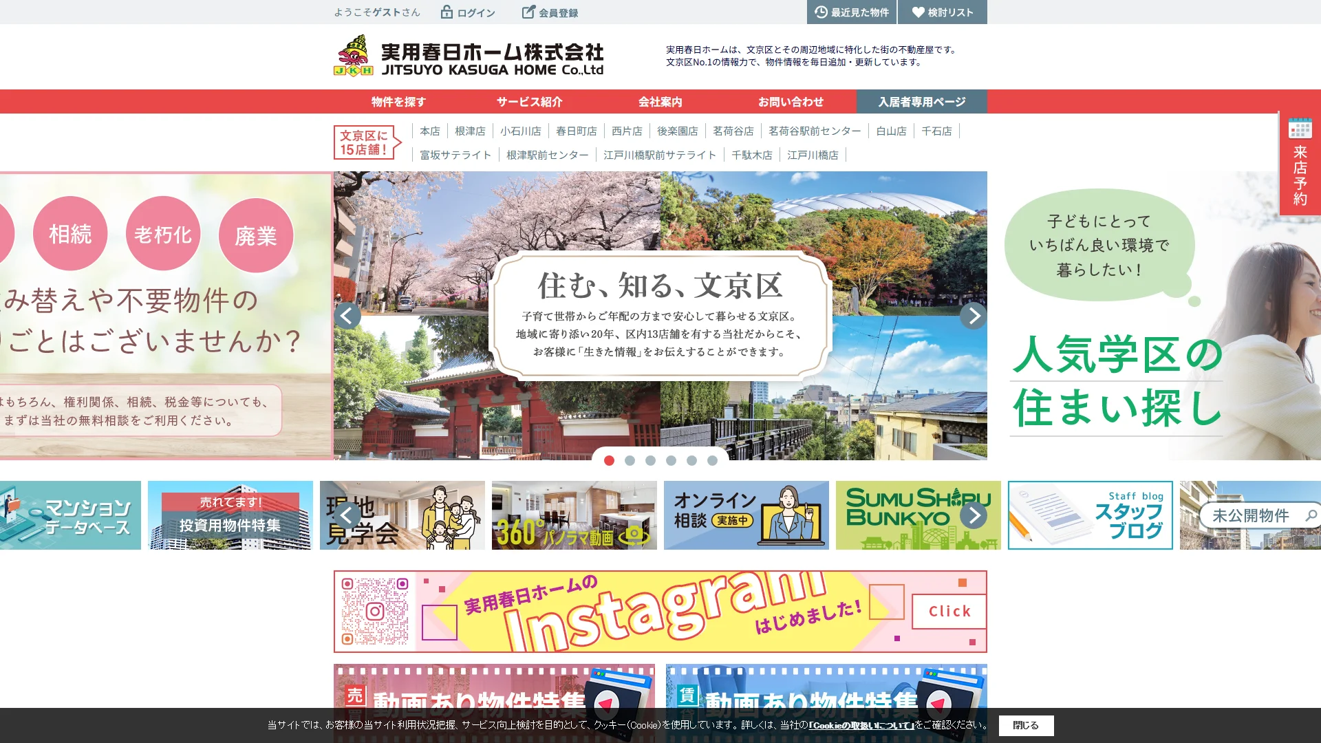実用春日ホーム株式会社の公式サイト