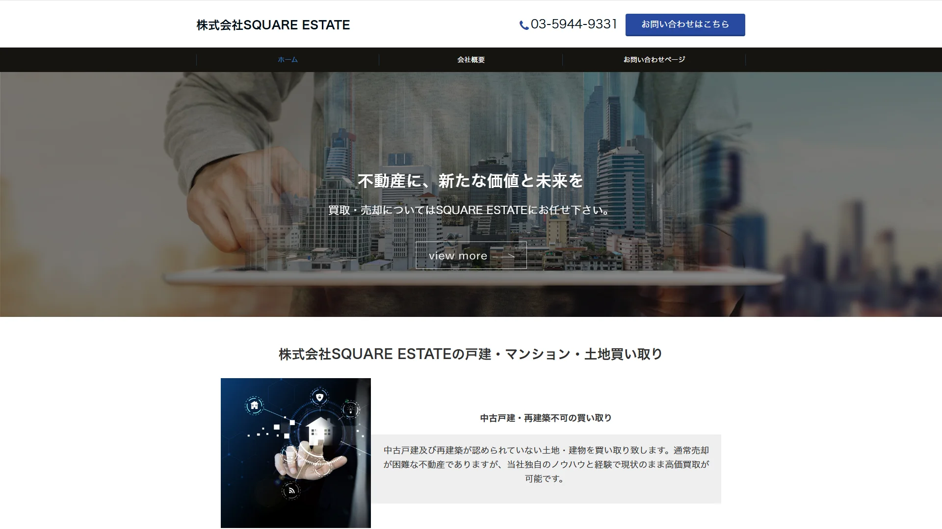 株式会社SQUARE ESTATEの公式サイト