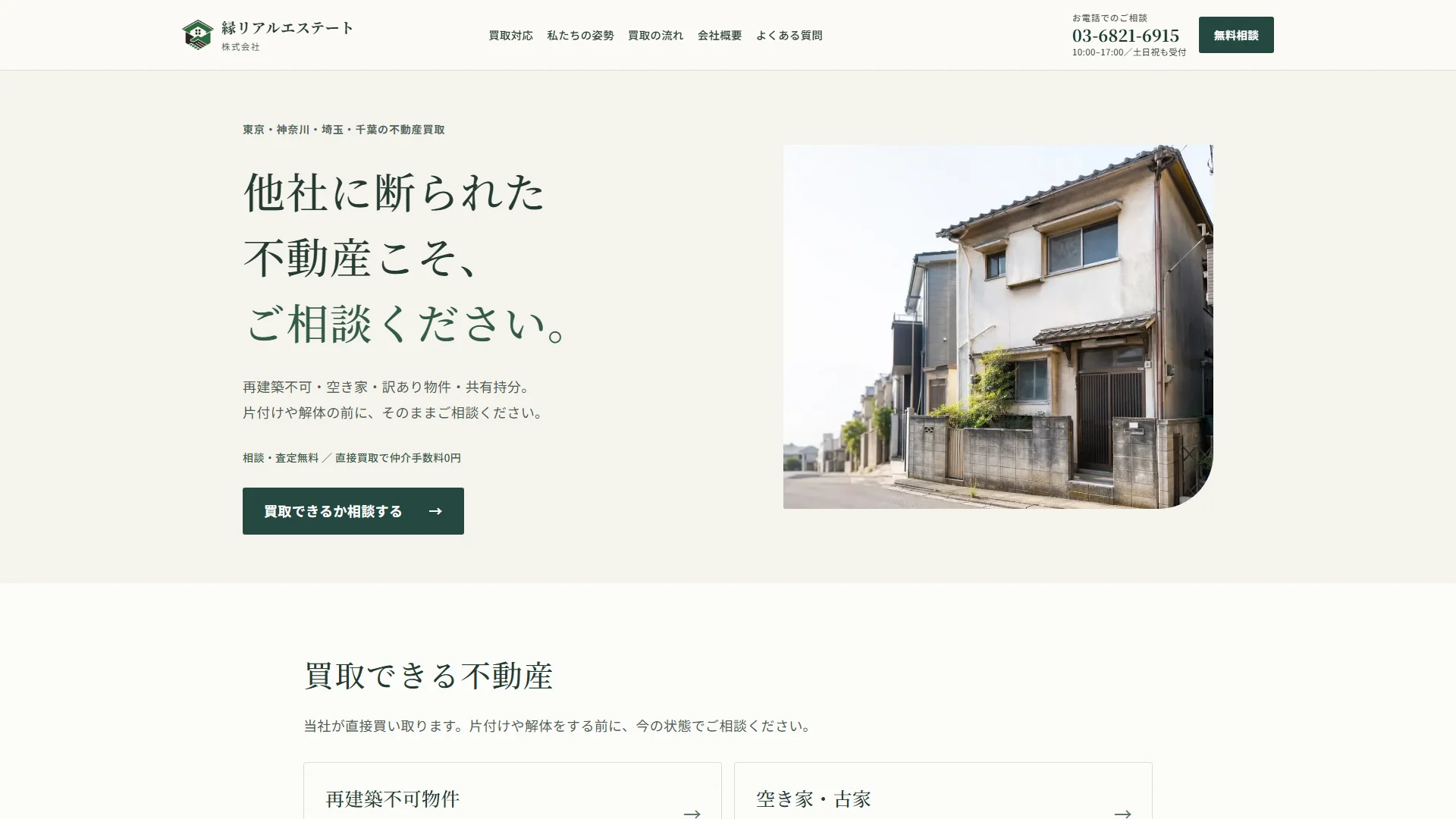 縁リアルエステート株式会社の公式サイト