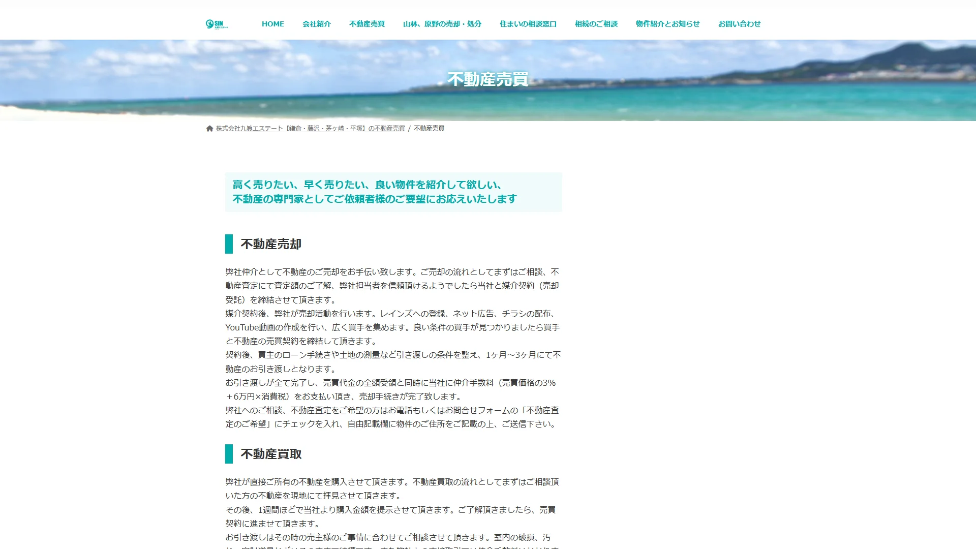 株式会社九眞エステートの公式サイト