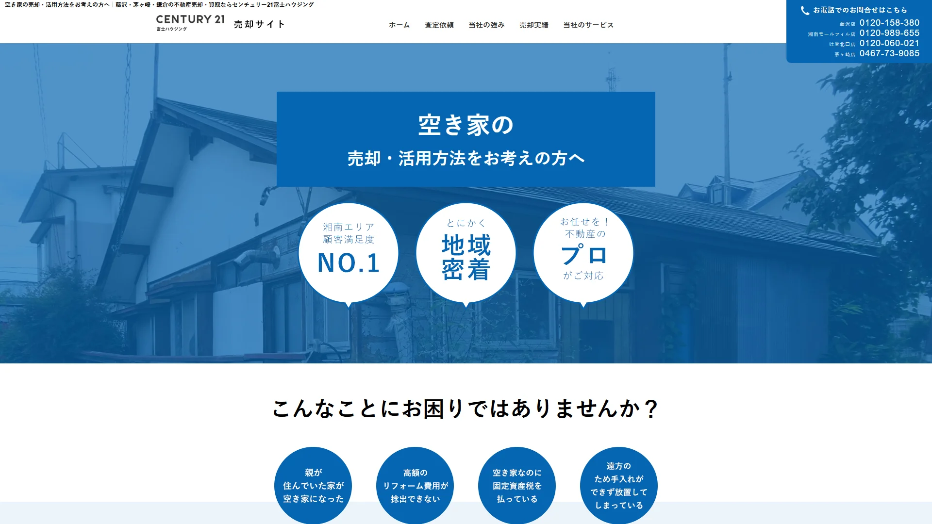 センチュリー21富士ハウジング(株式会社富士ハウジング)の公式サイト