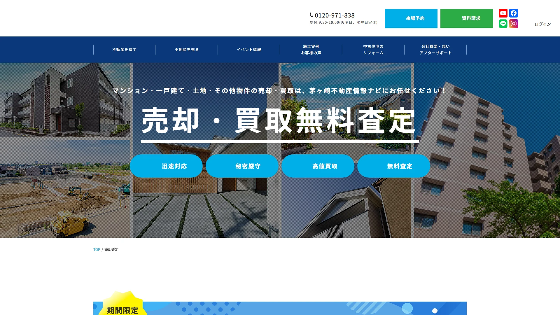 湘南DAIKATSU不動産(大勝建設株式会社)の公式サイト