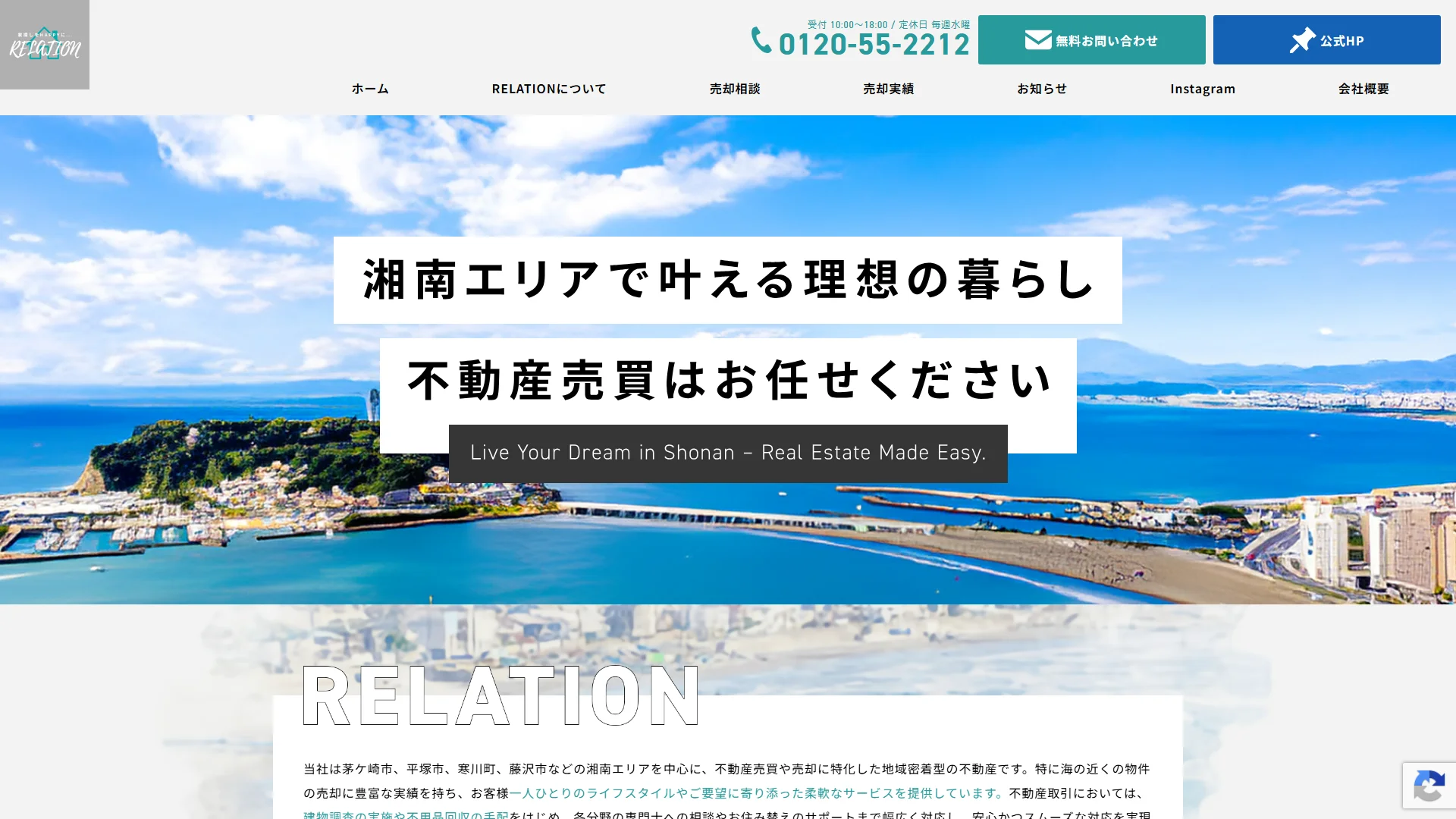 株式会社RELATIONの公式サイト