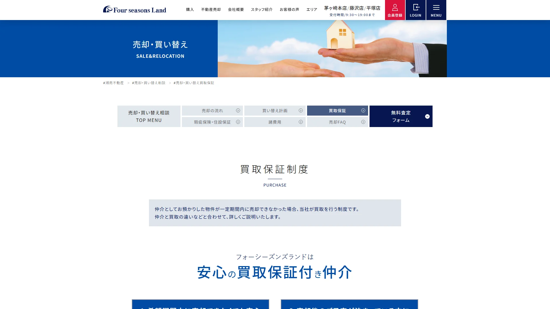 株式会社フォーシーズンズランドの公式サイト