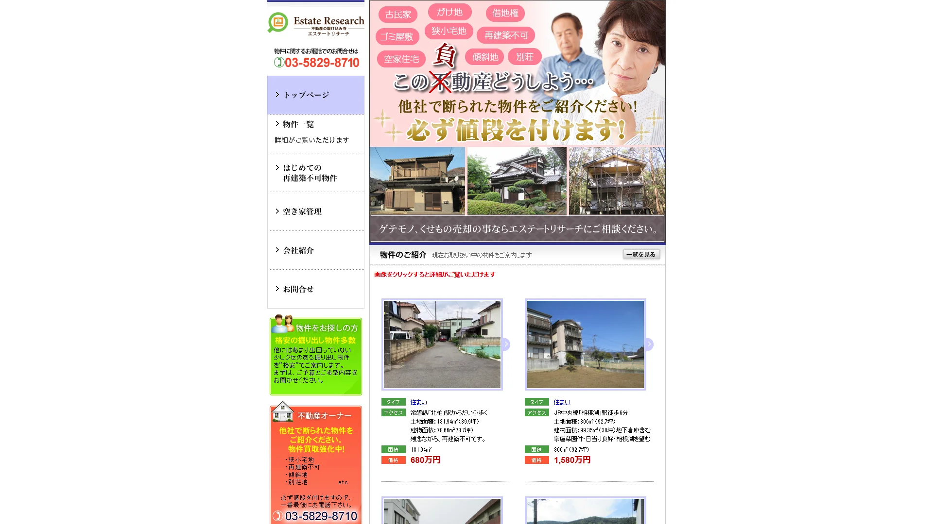 有限会社エステートリサーチの公式サイト