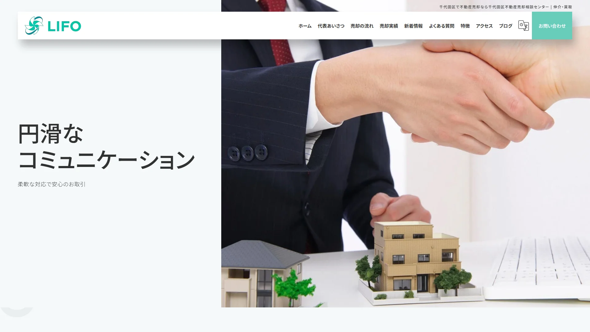 千代田区不動産売却相談センター(株式会社ライフォ)の公式サイト