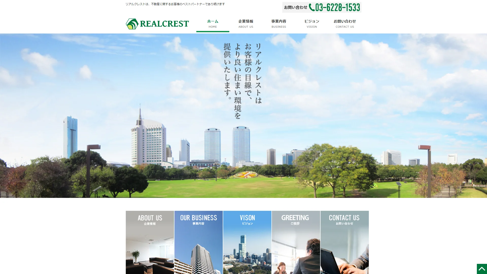 リアルクレスト株式会社の公式サイト
