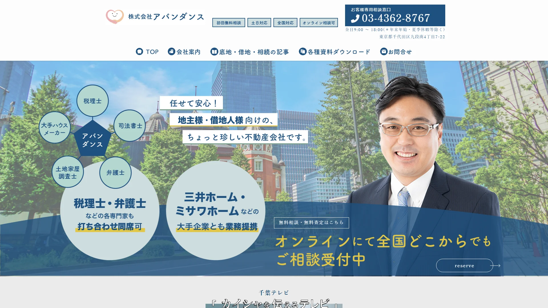株式会社アバンダンスの公式サイト