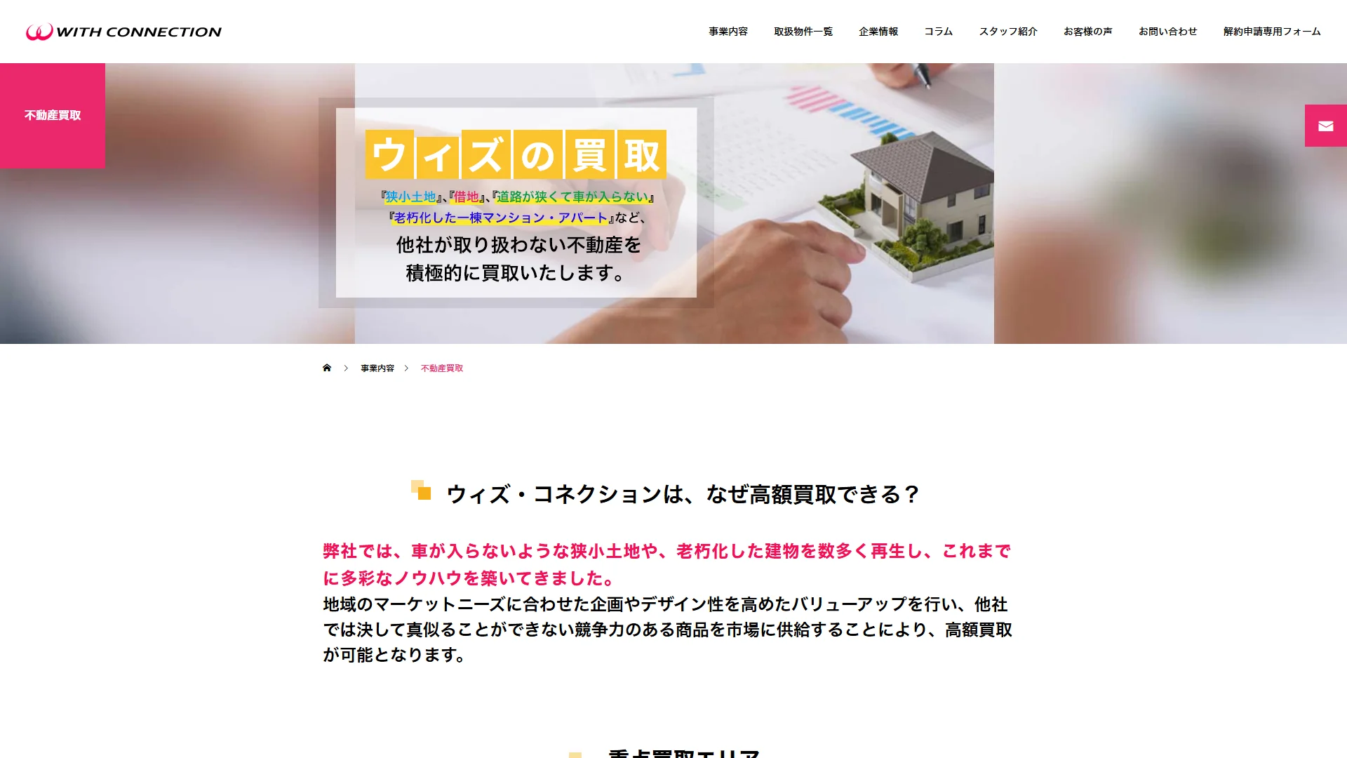 ウィズ・コネクション株式会社の公式サイト